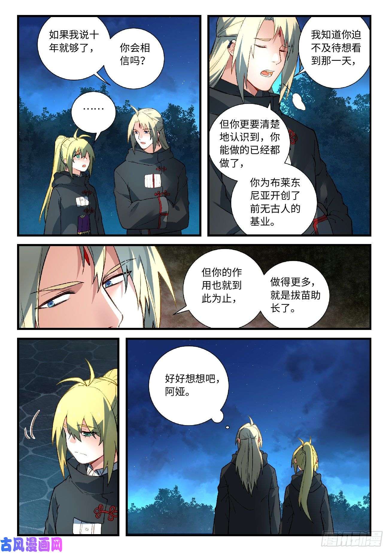 从前有座灵剑山第五百七十四话