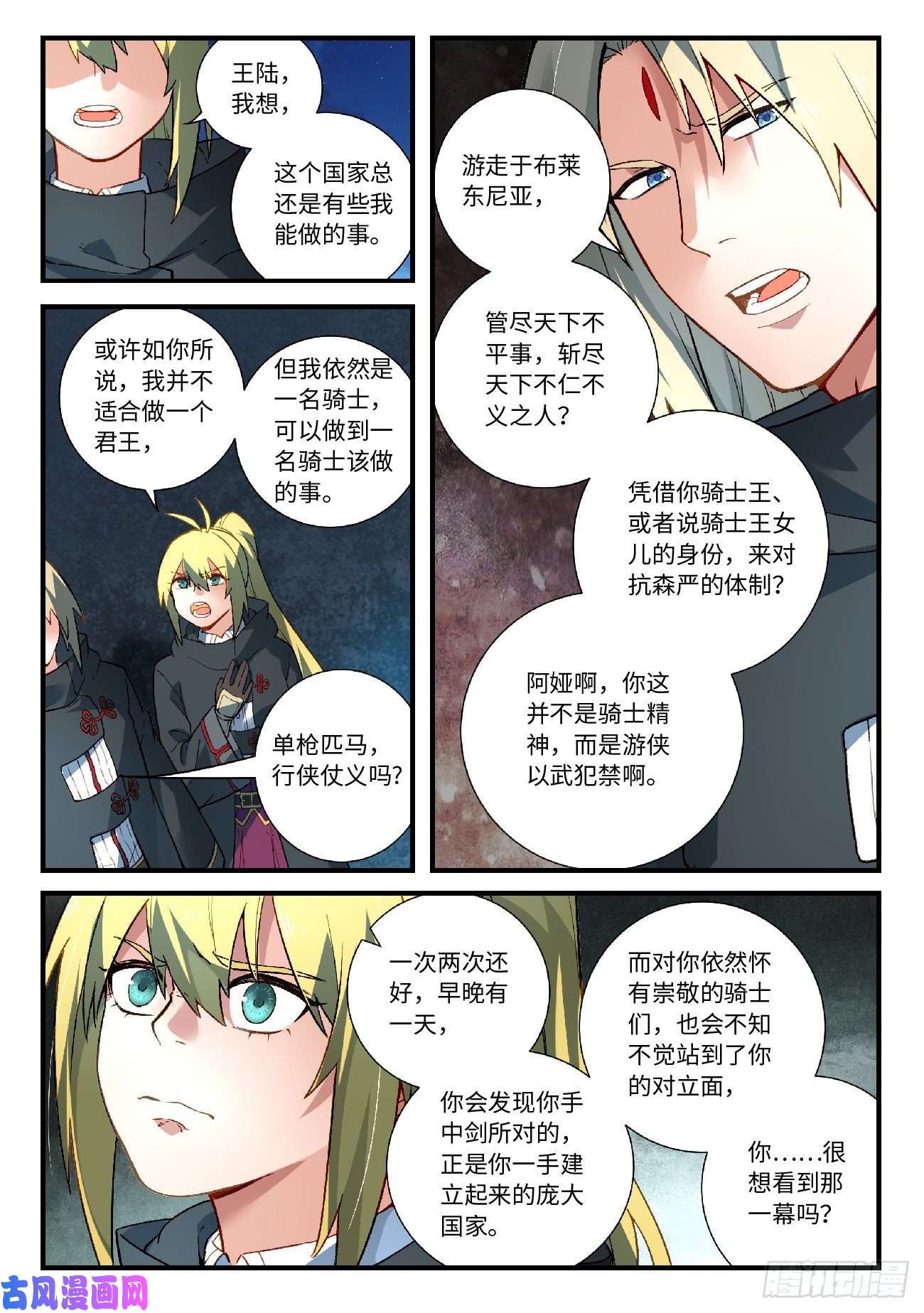从前有座灵剑山第五百七十四话