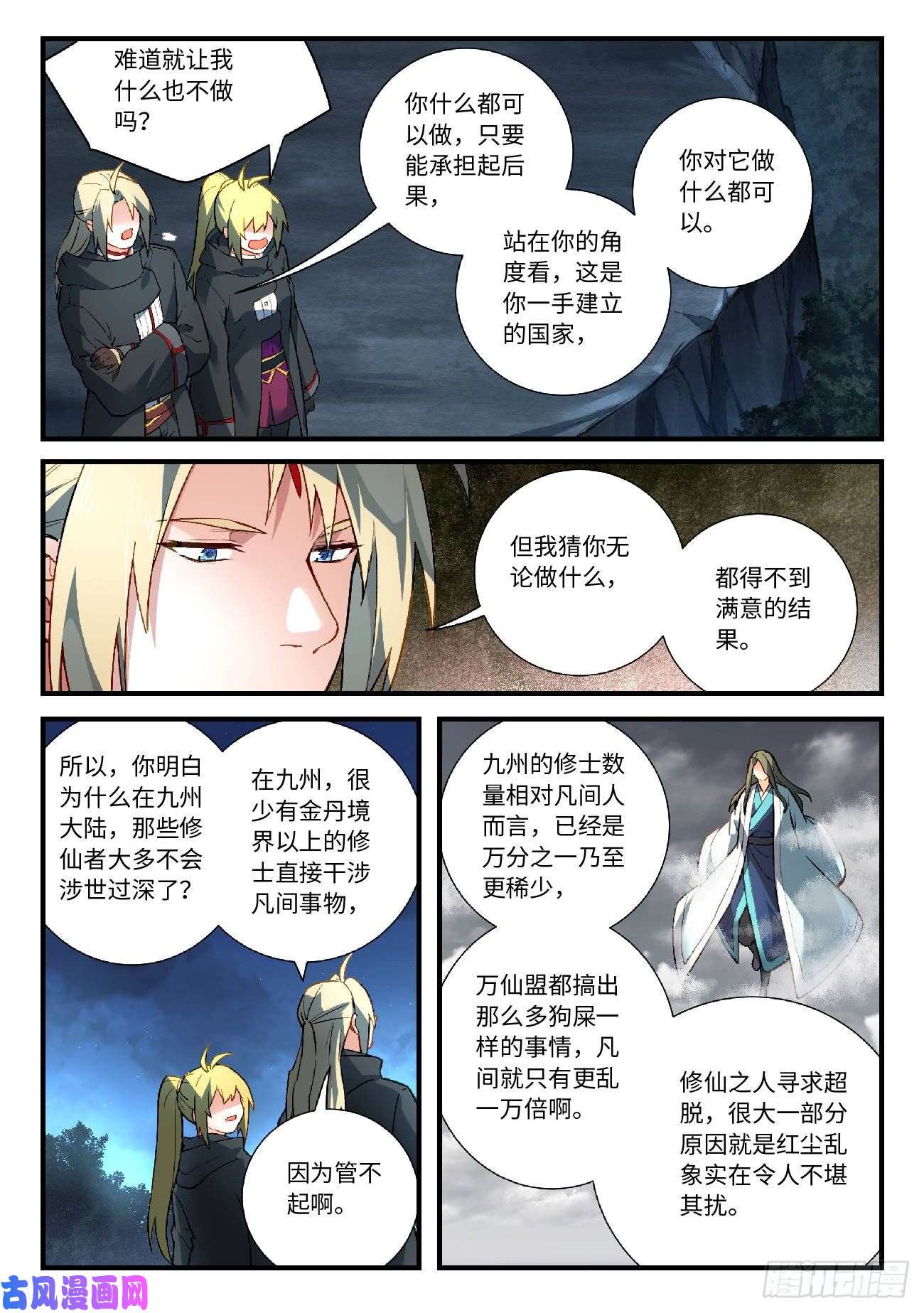 从前有座灵剑山第五百七十四话