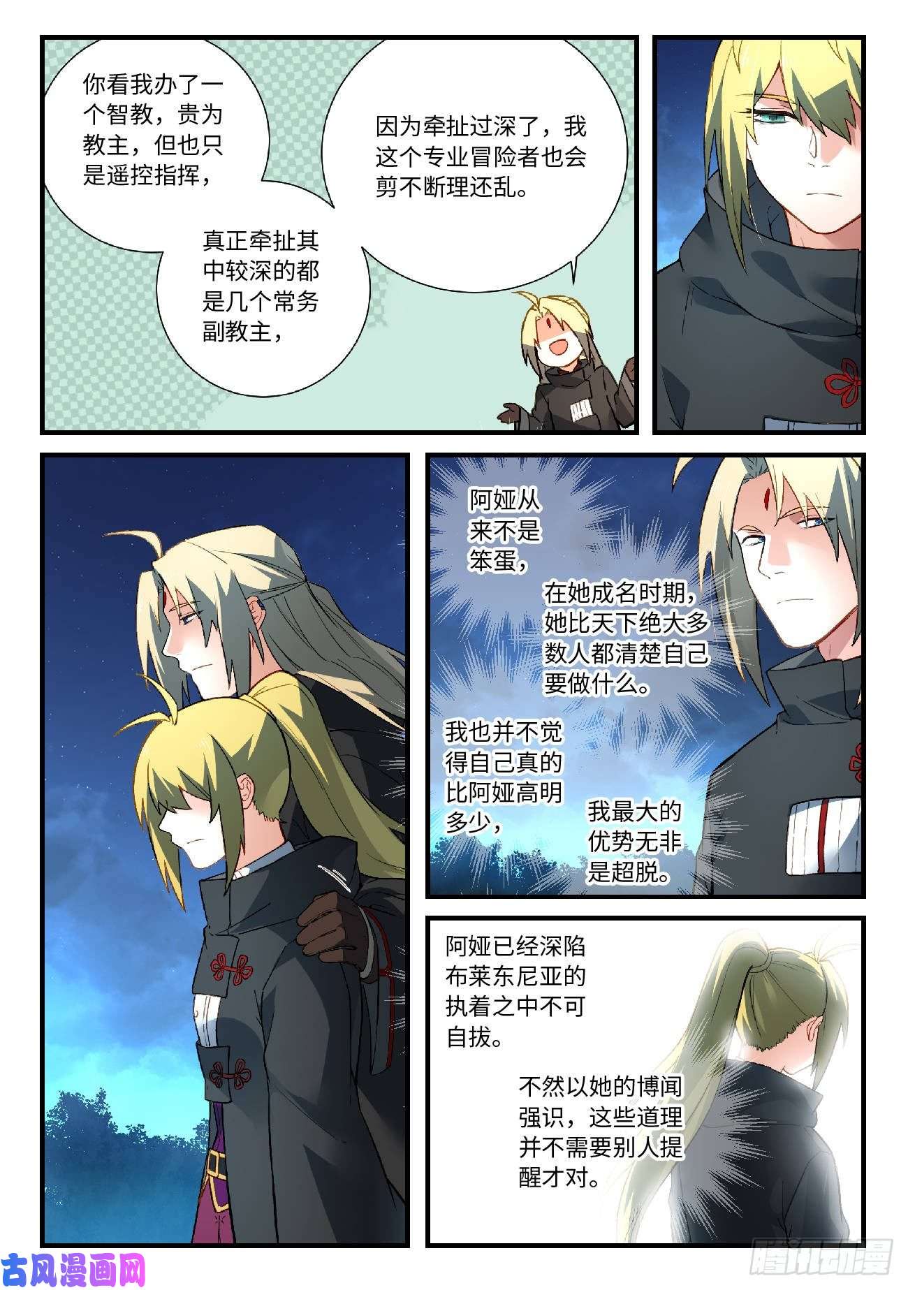 从前有座灵剑山第五百七十四话