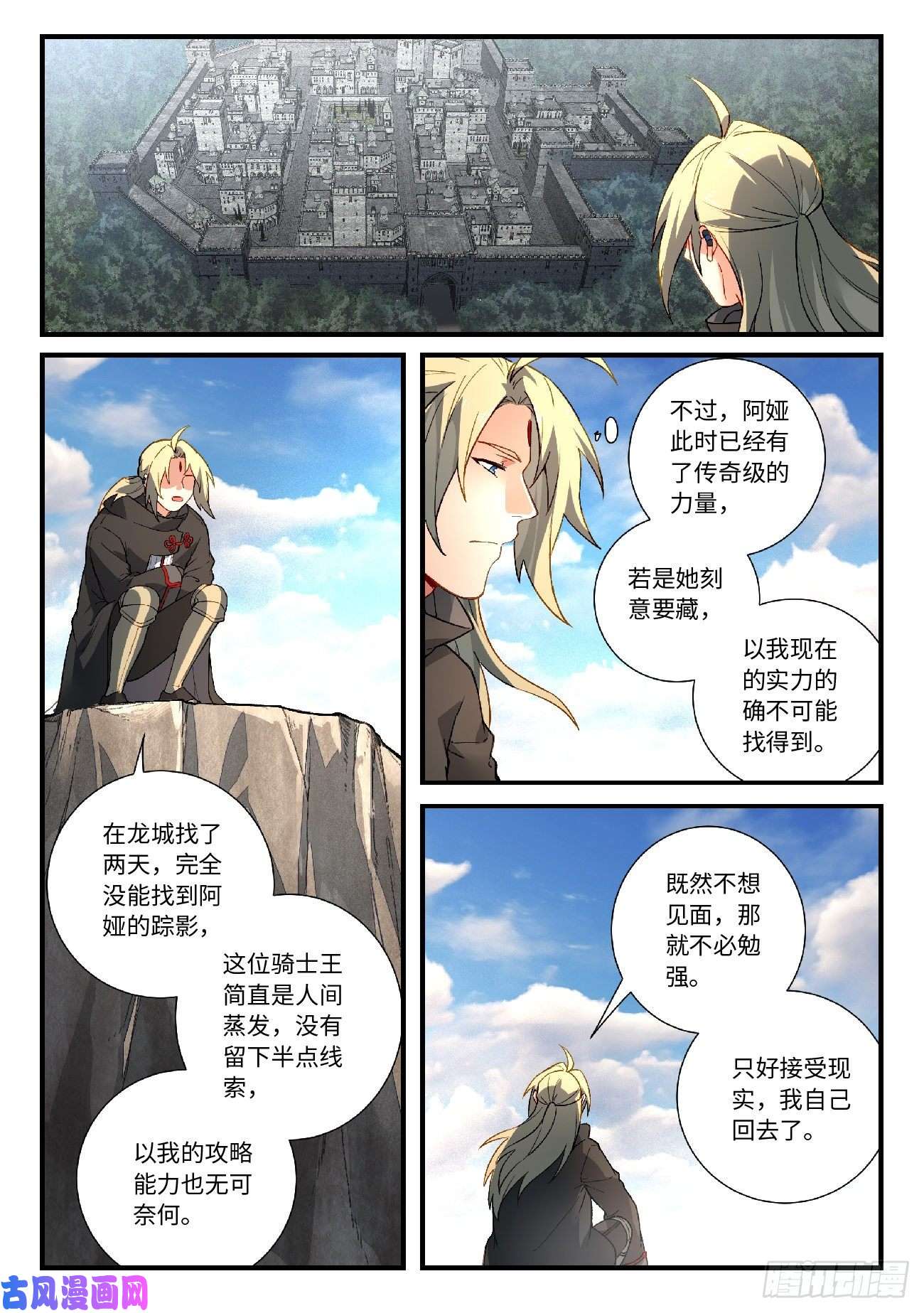 从前有座灵剑山第五百七十五话