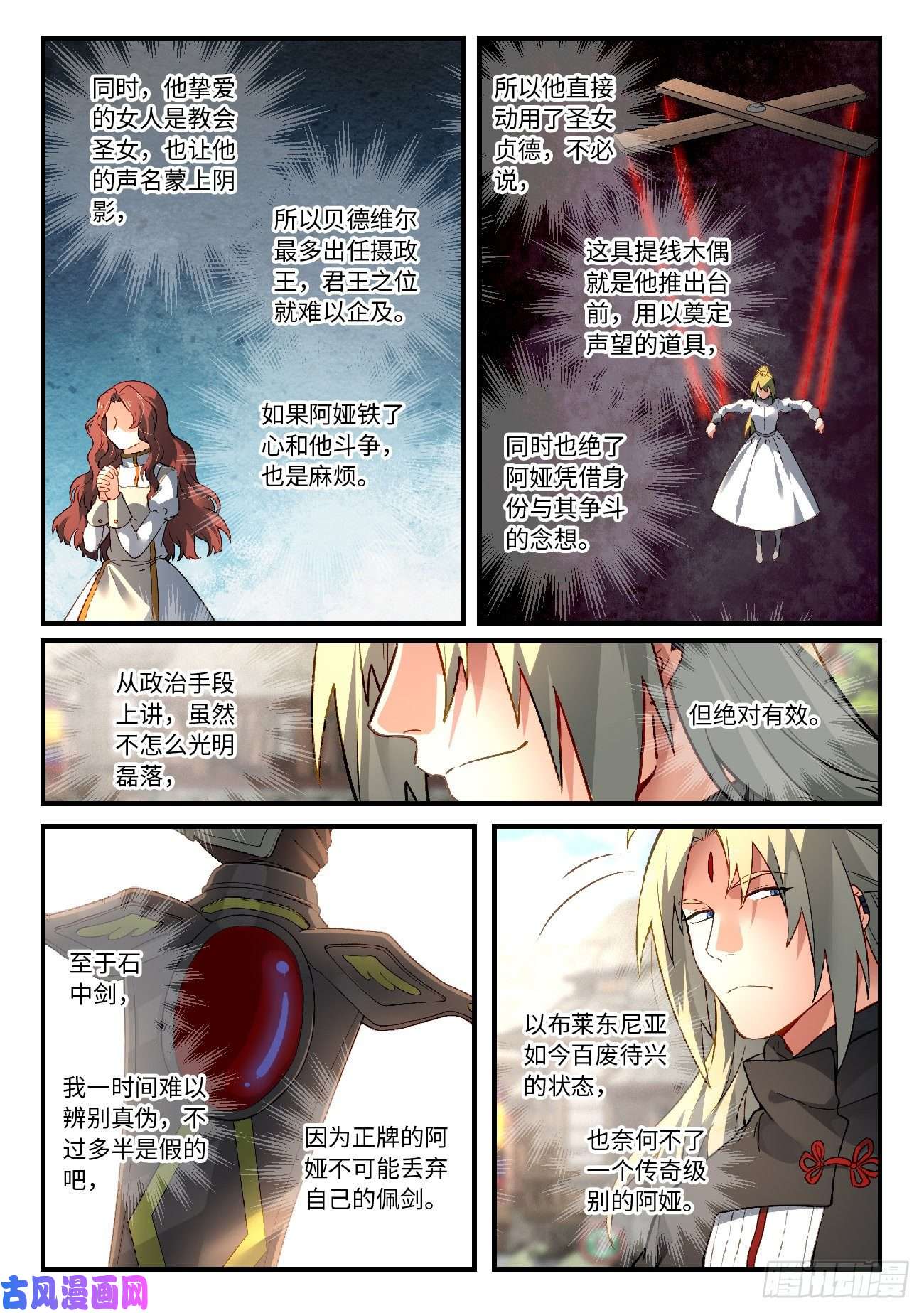 从前有座灵剑山第五百七十五话