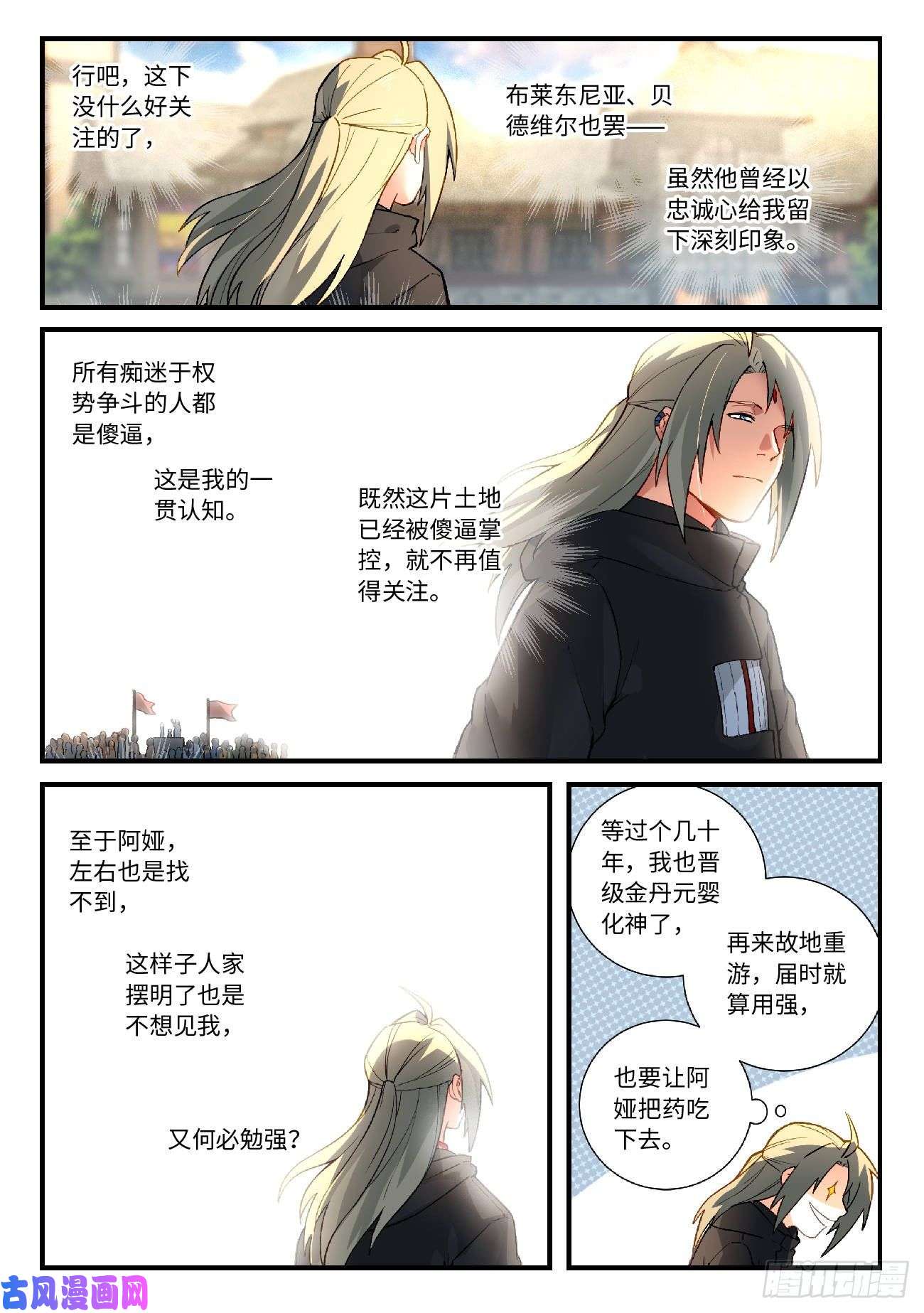 从前有座灵剑山第五百七十五话