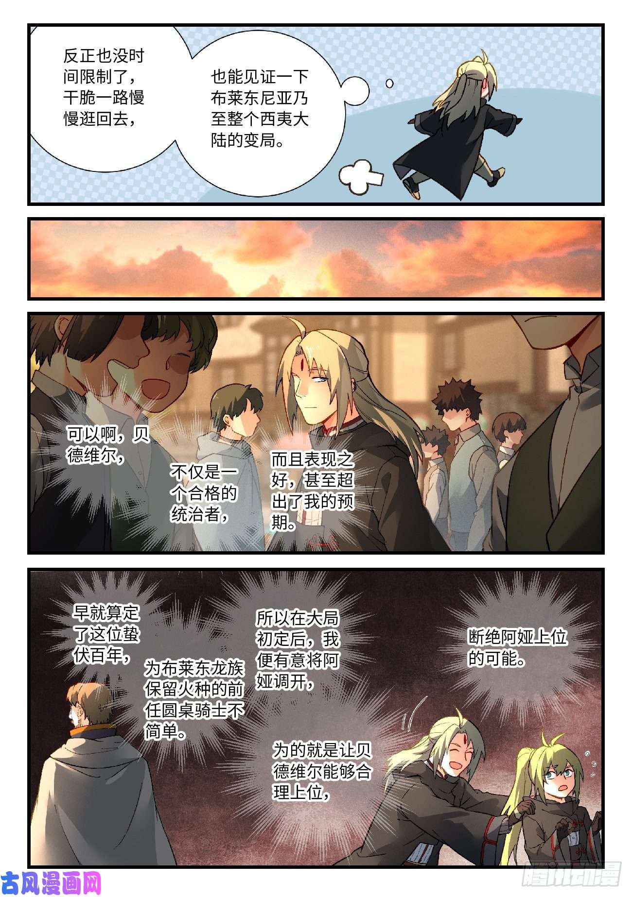 从前有座灵剑山第五百七十五话