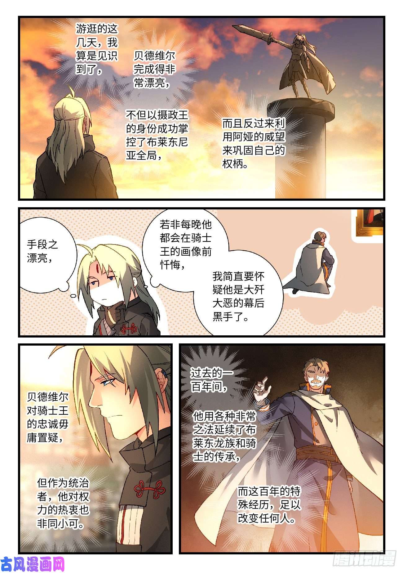 从前有座灵剑山第五百七十五话