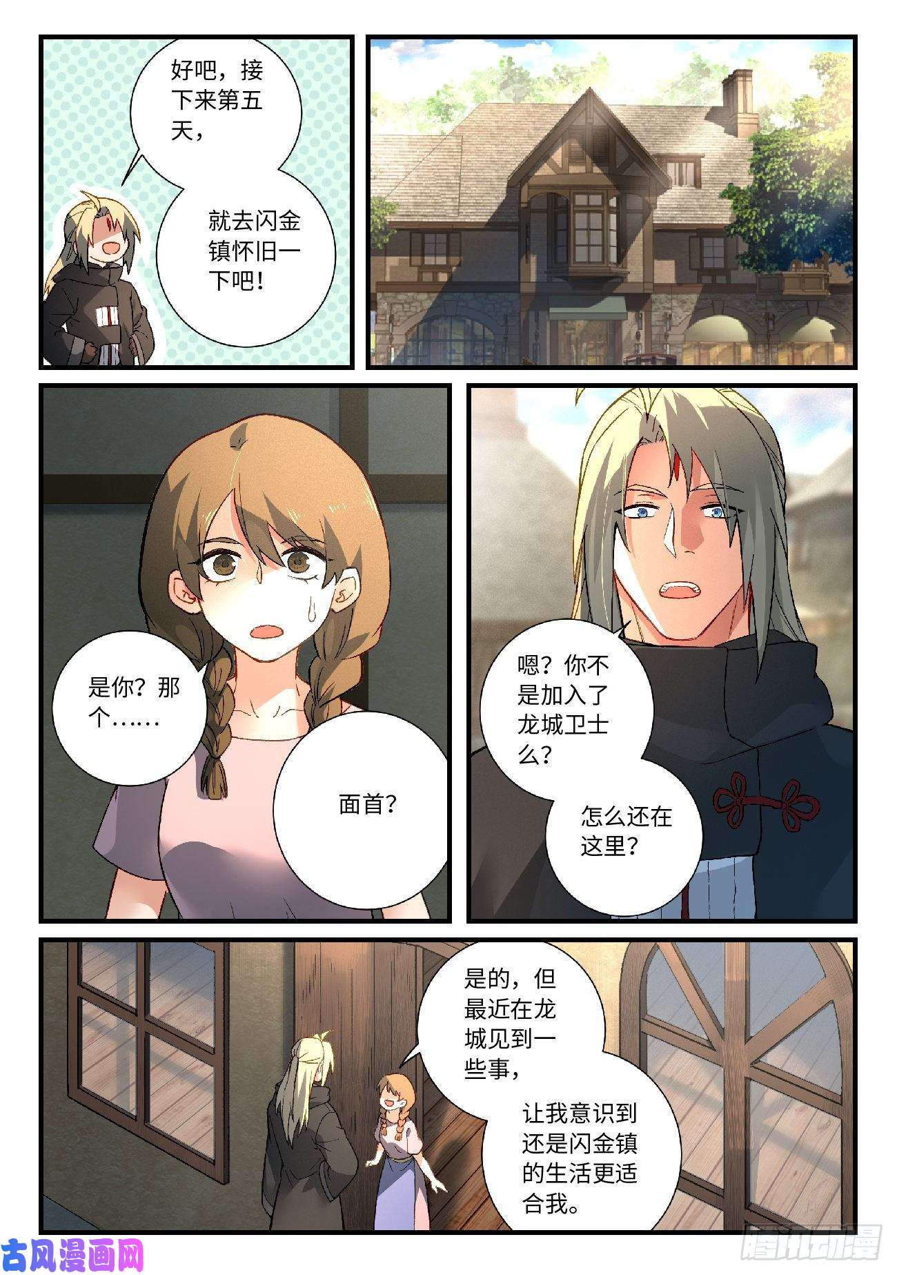 从前有座灵剑山第五百七十五话