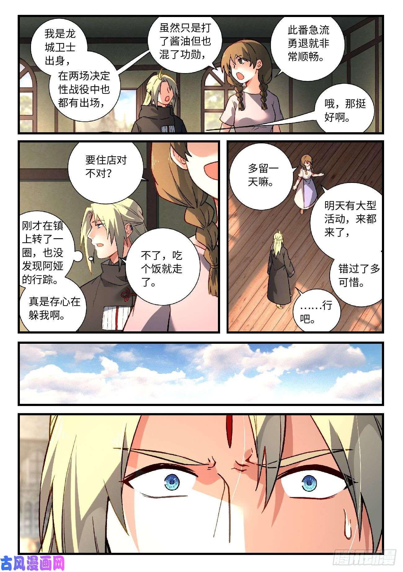 从前有座灵剑山第五百七十五话