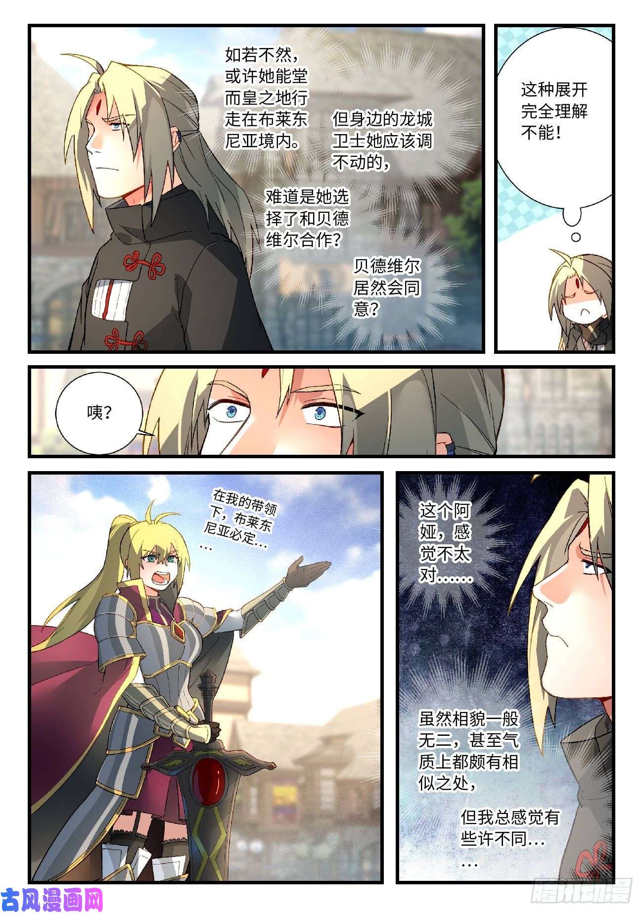 从前有座灵剑山第五百七十五话