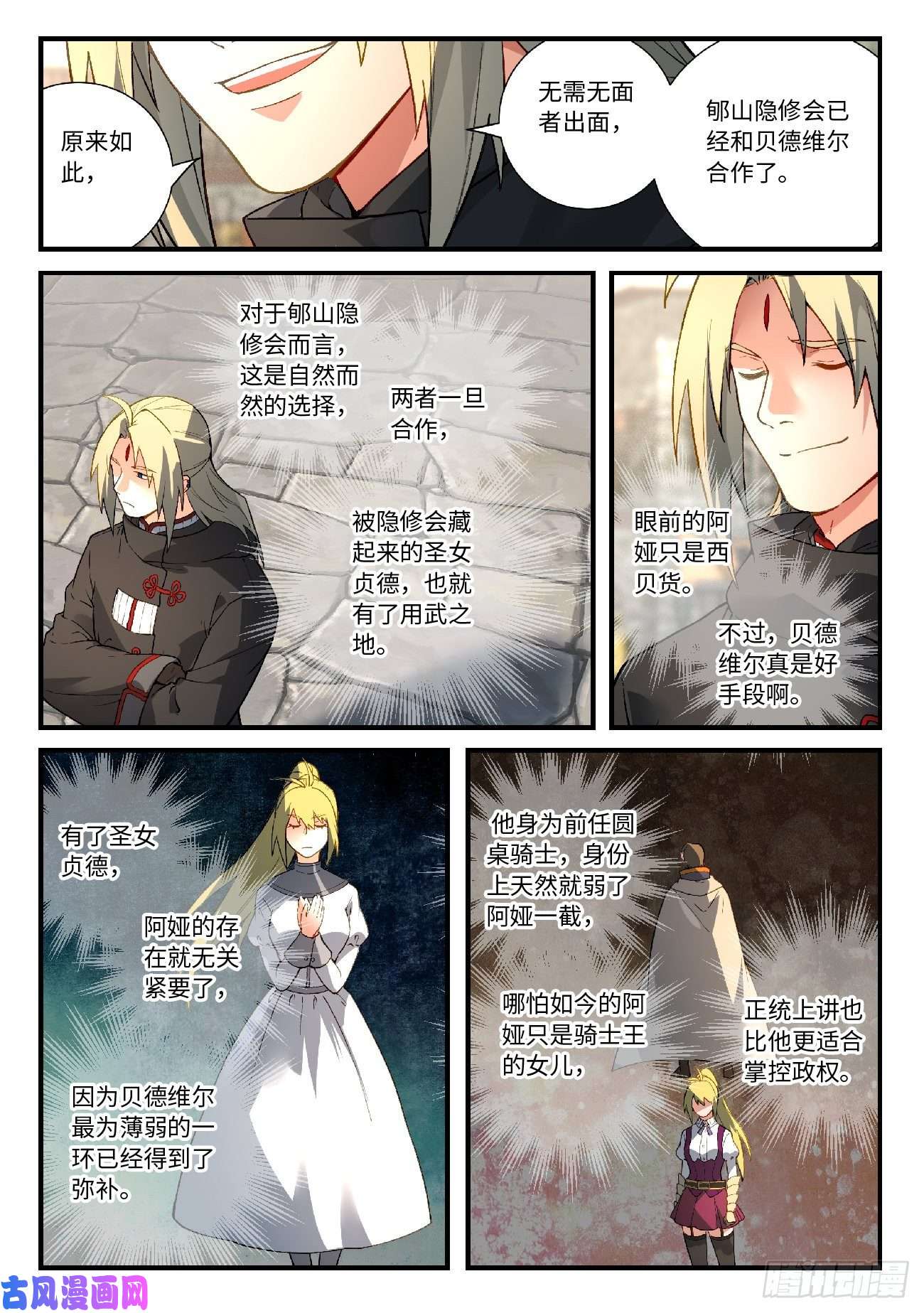 从前有座灵剑山第五百七十五话