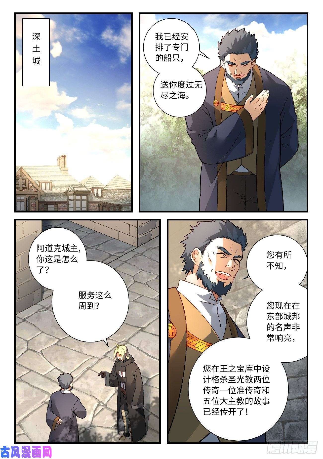 从前有座灵剑山第五百七十六话