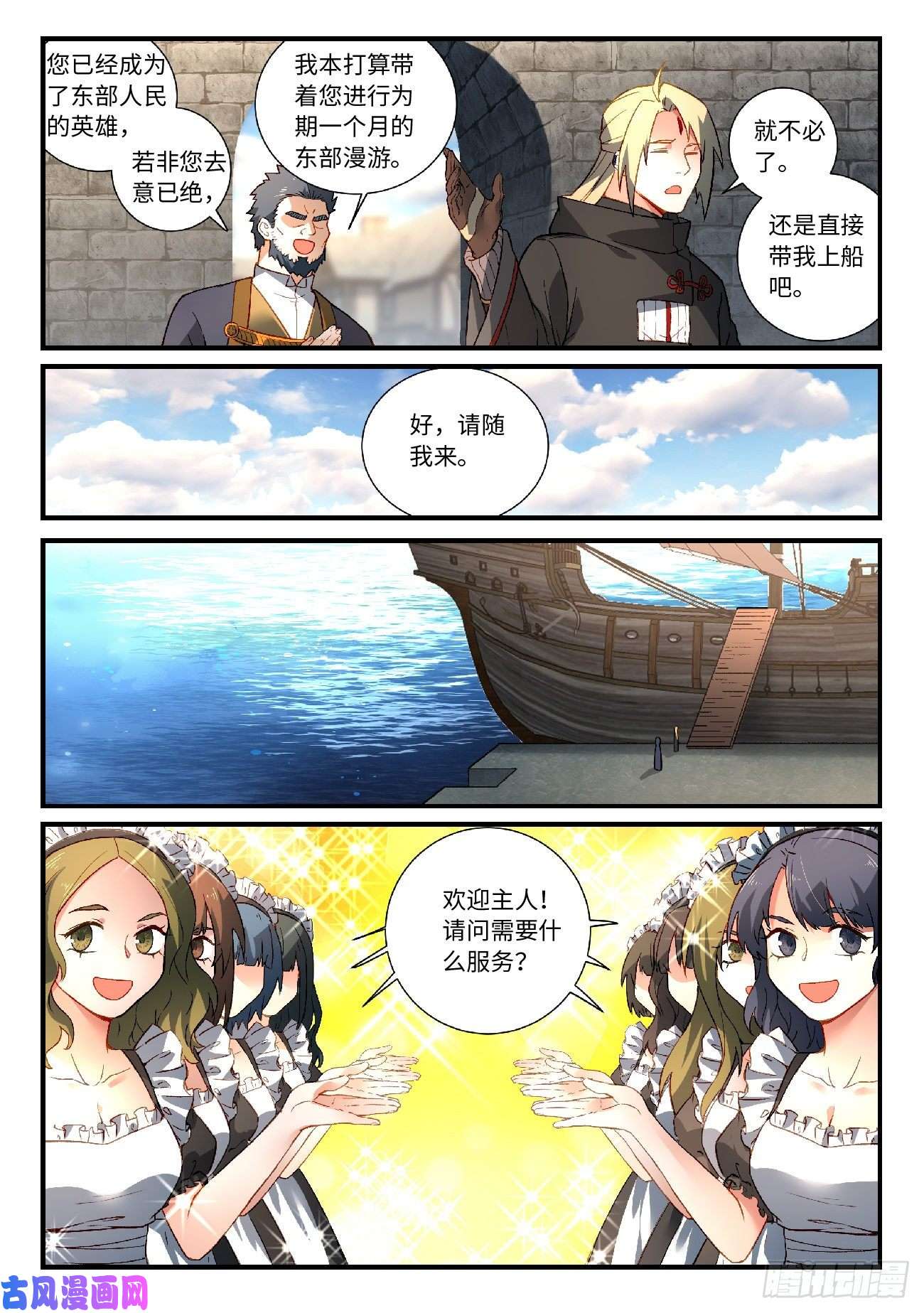 从前有座灵剑山第五百七十六话