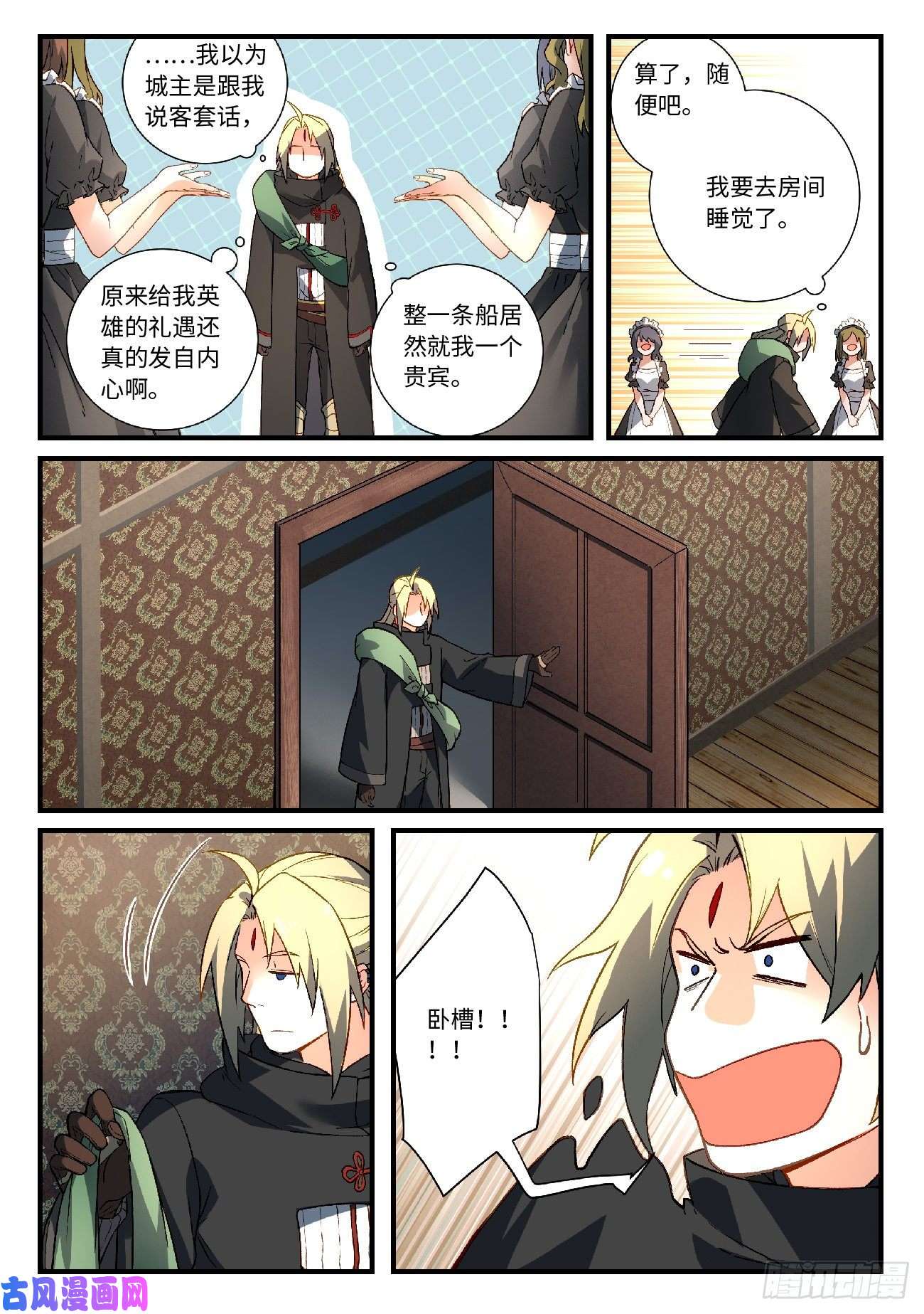 从前有座灵剑山第五百七十六话