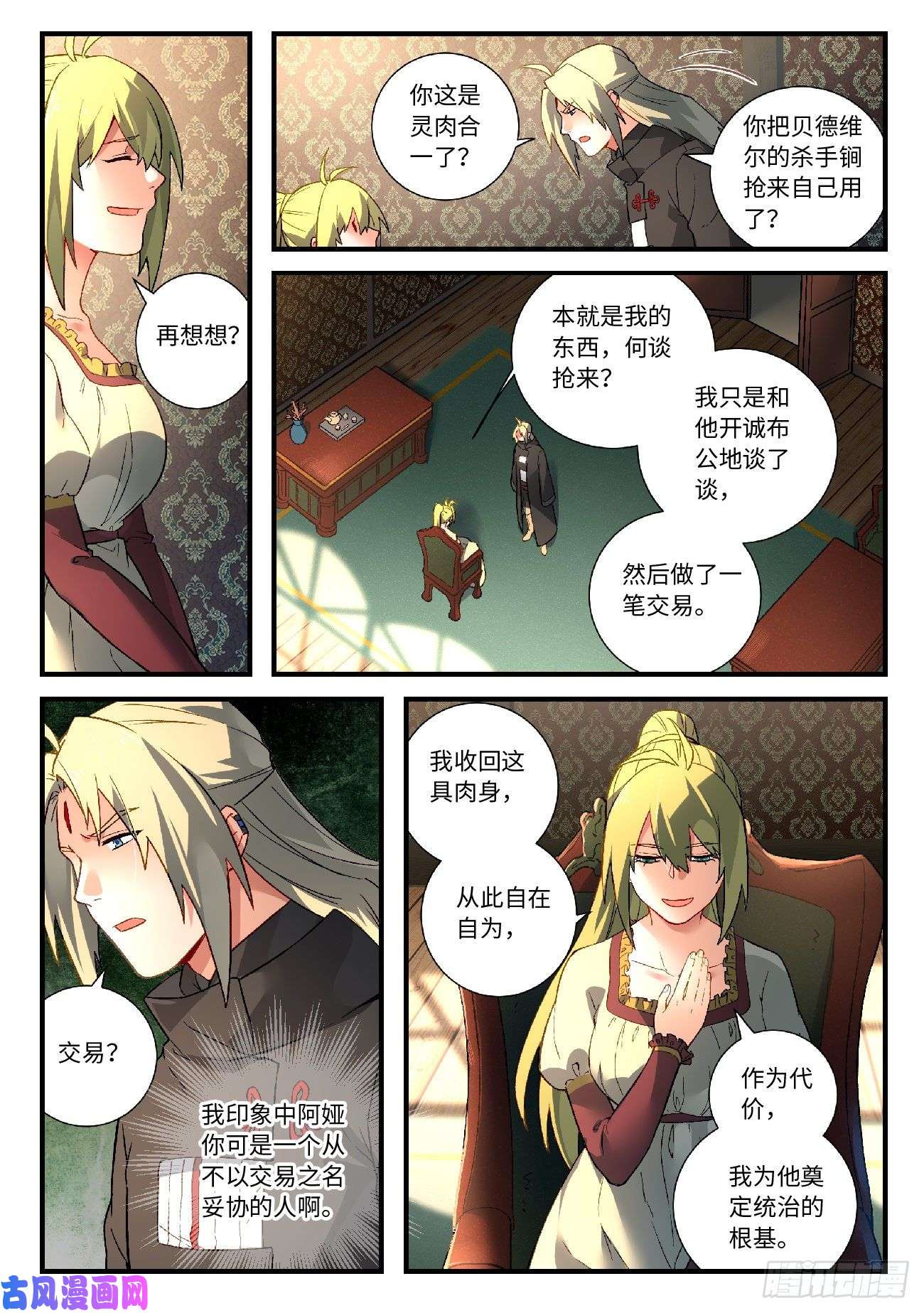 从前有座灵剑山第五百七十六话