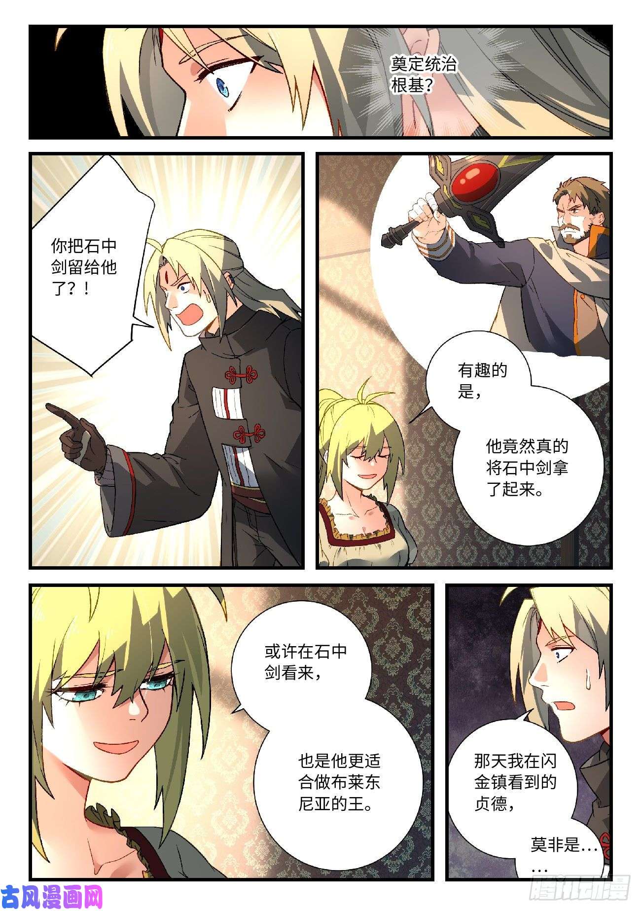 从前有座灵剑山第五百七十六话