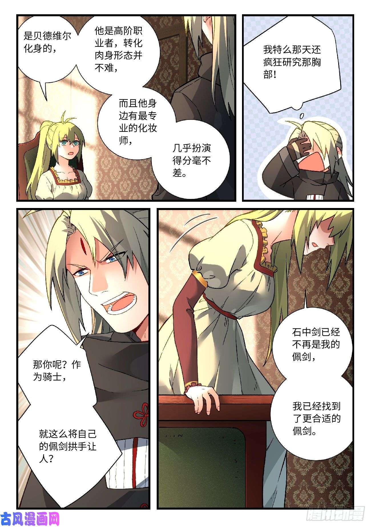 从前有座灵剑山第五百七十六话