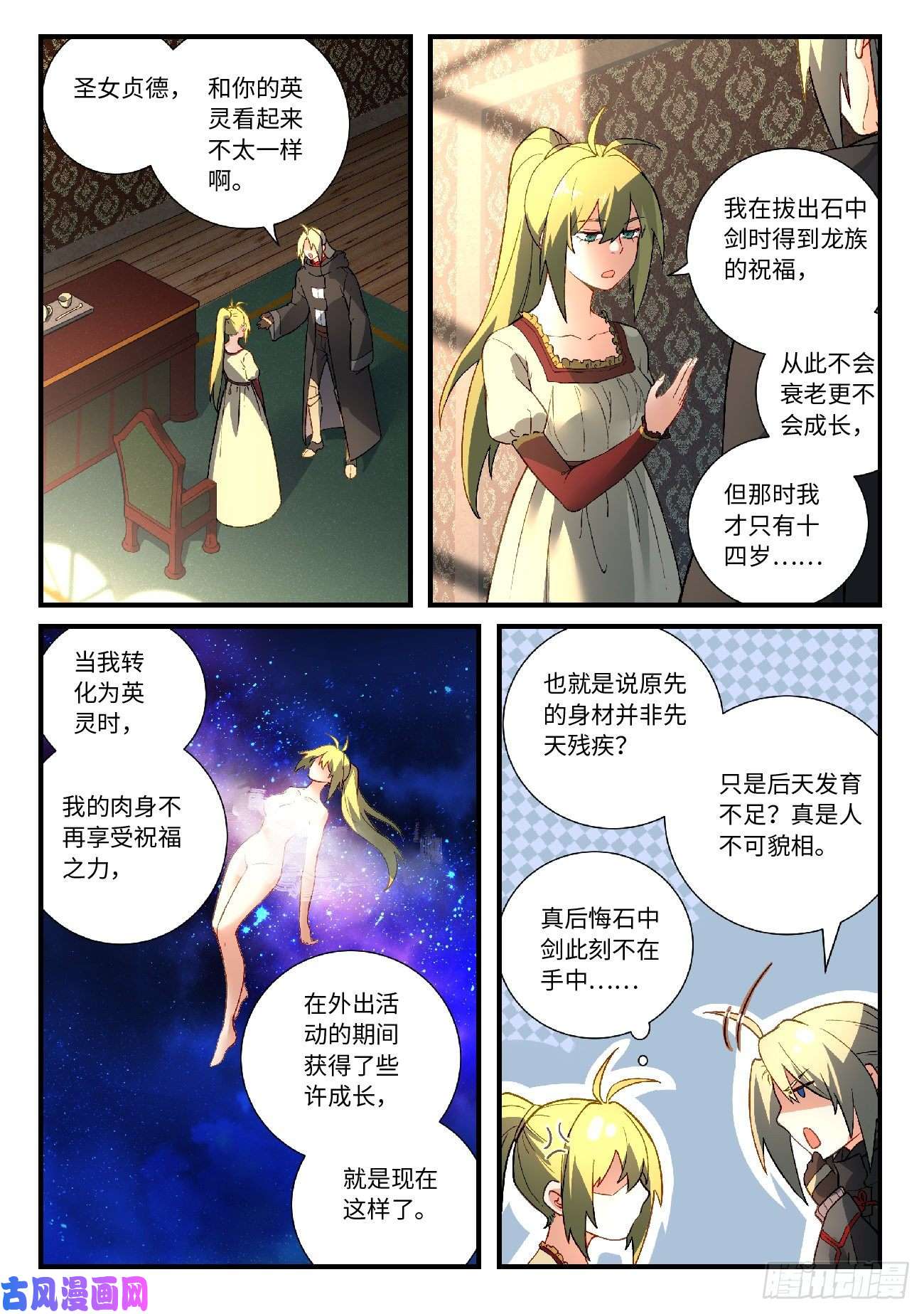 从前有座灵剑山第五百七十七话