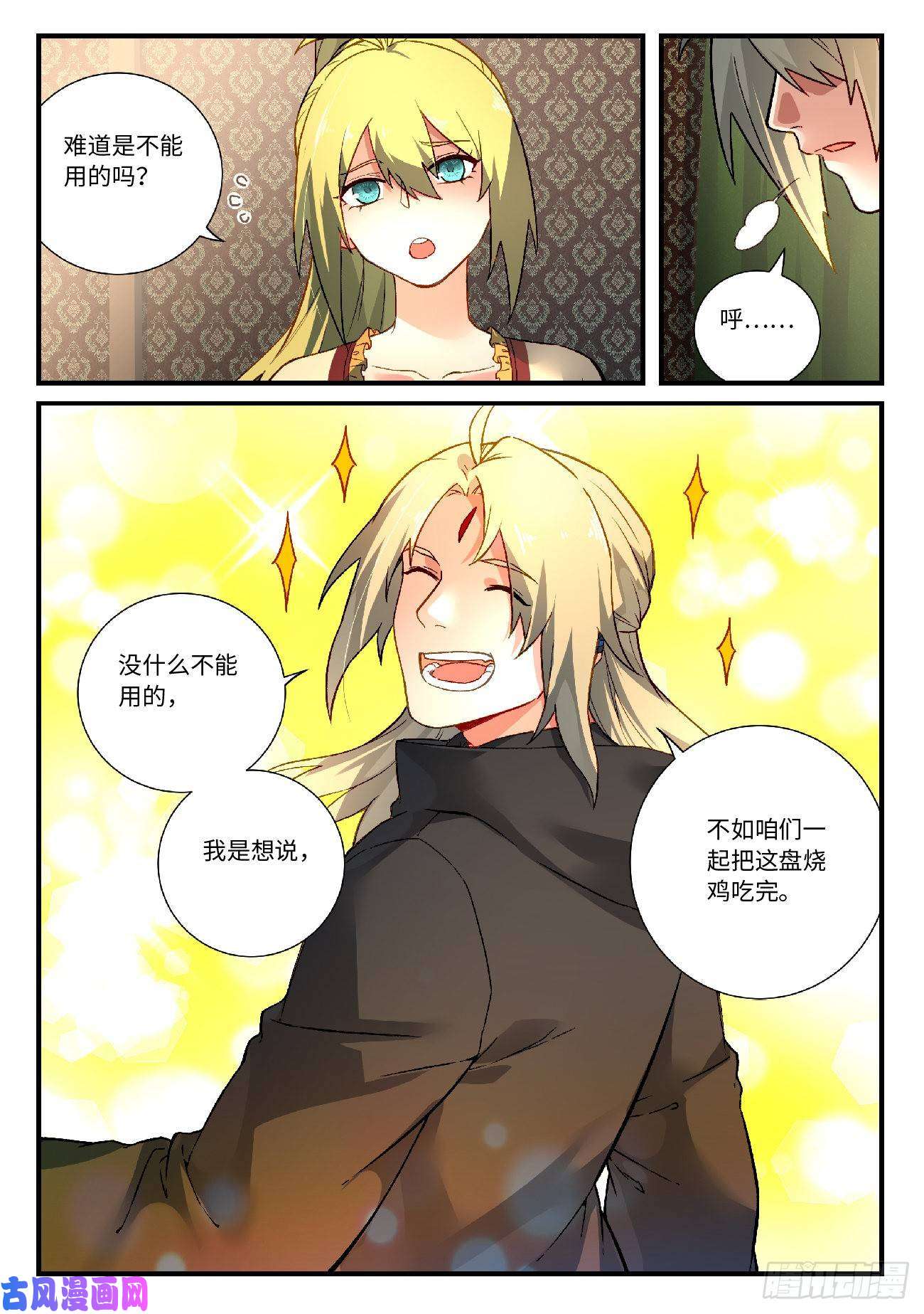 从前有座灵剑山第五百七十七话