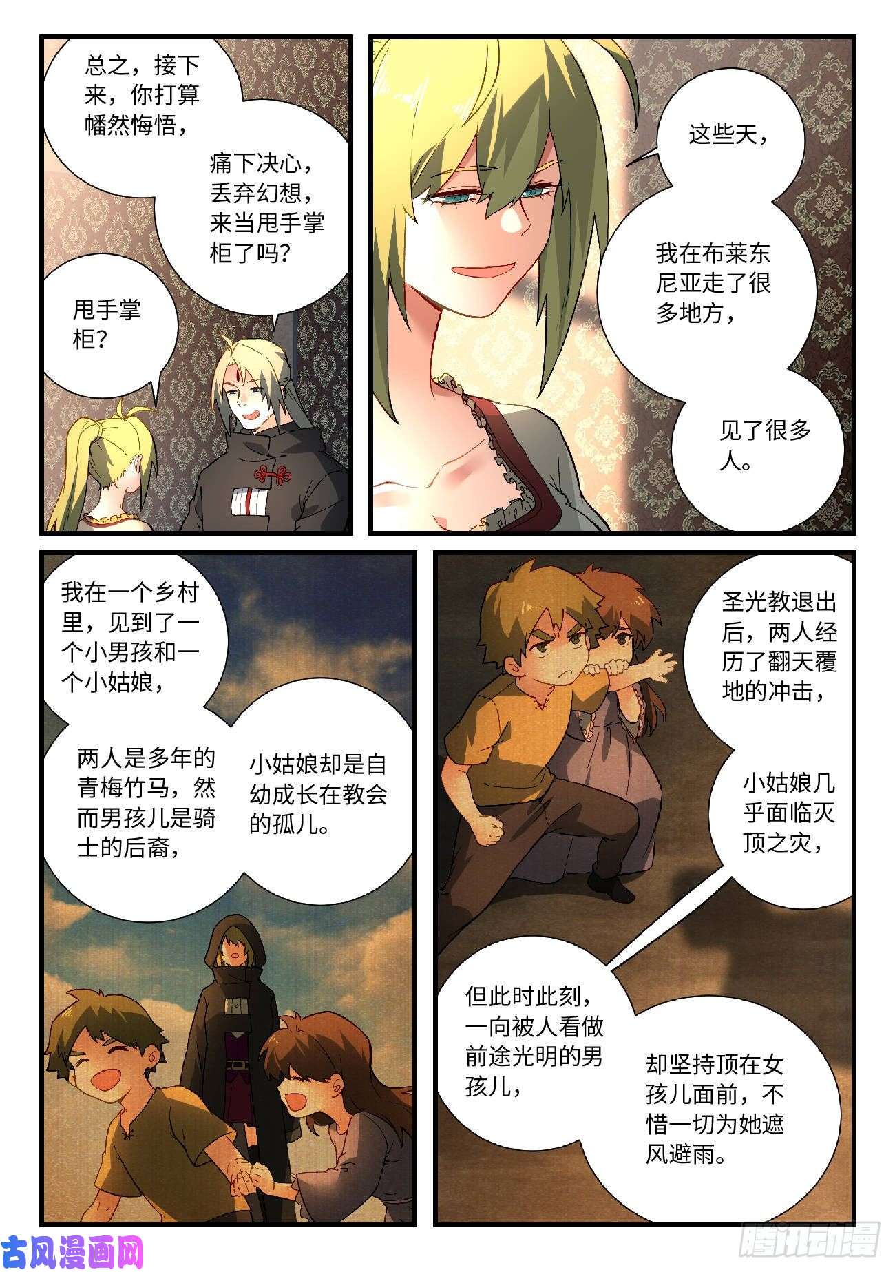 从前有座灵剑山第五百七十七话