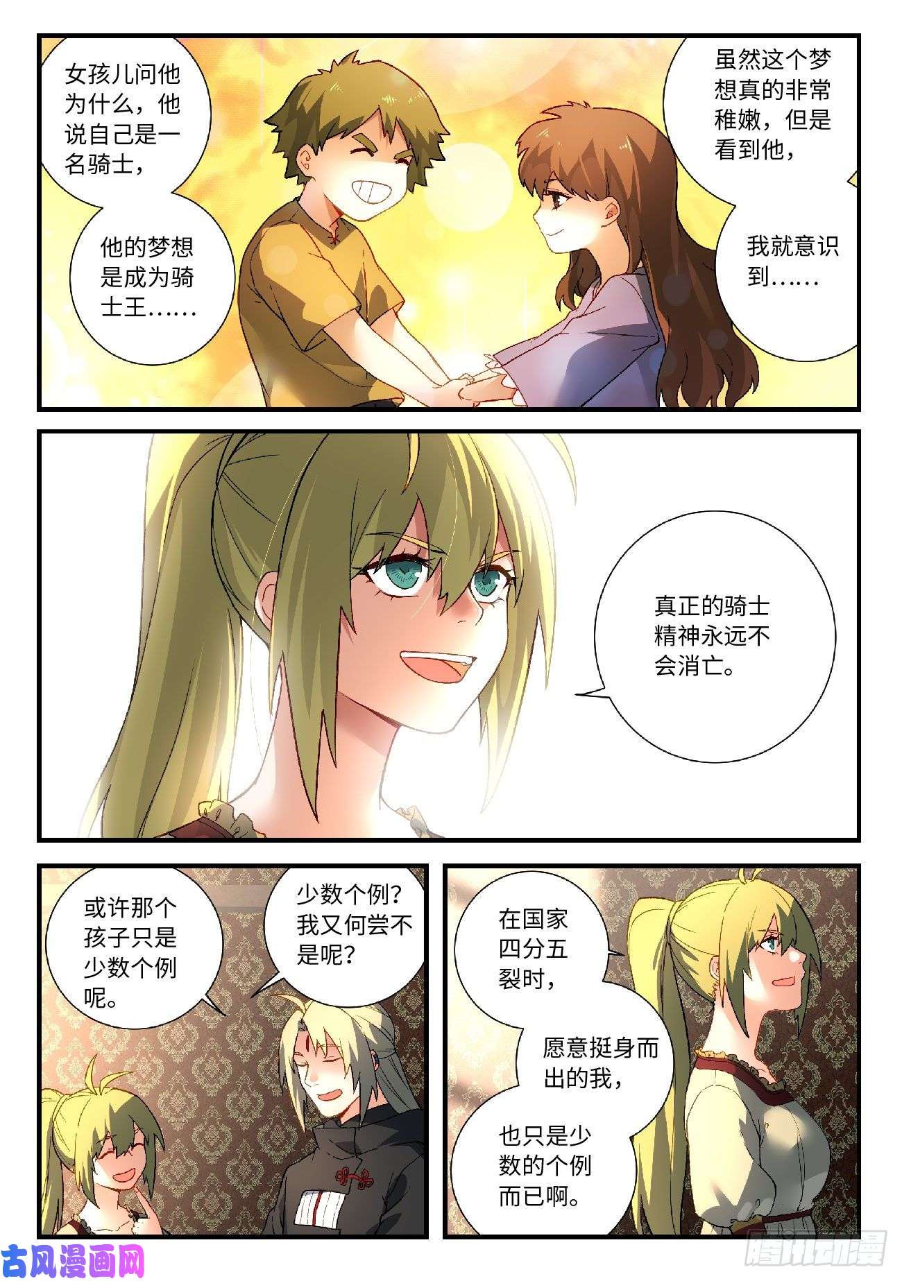 从前有座灵剑山第五百七十七话