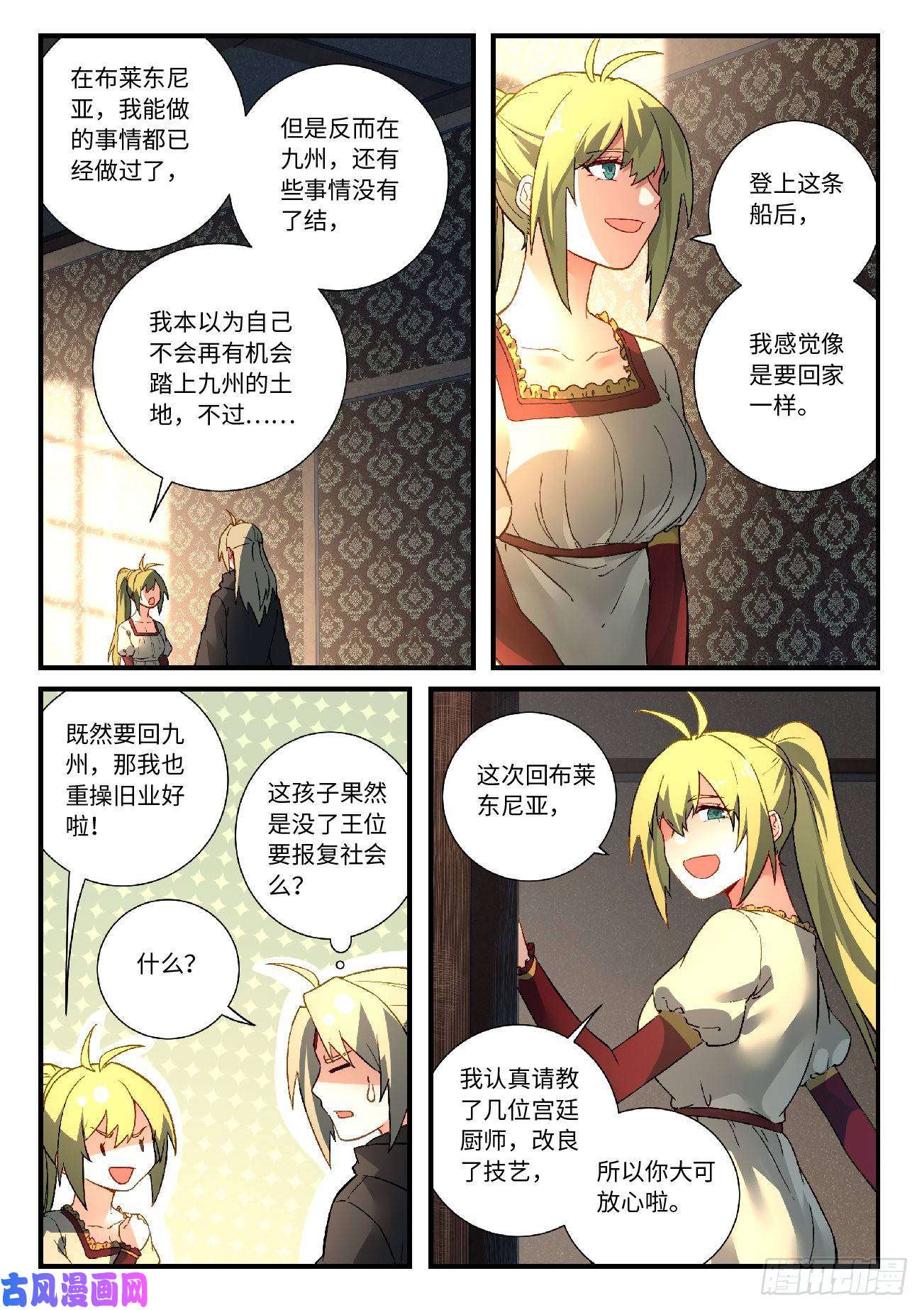 从前有座灵剑山第五百七十七话