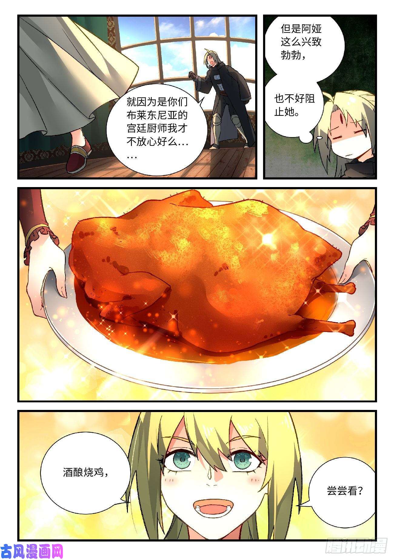 从前有座灵剑山第五百七十七话