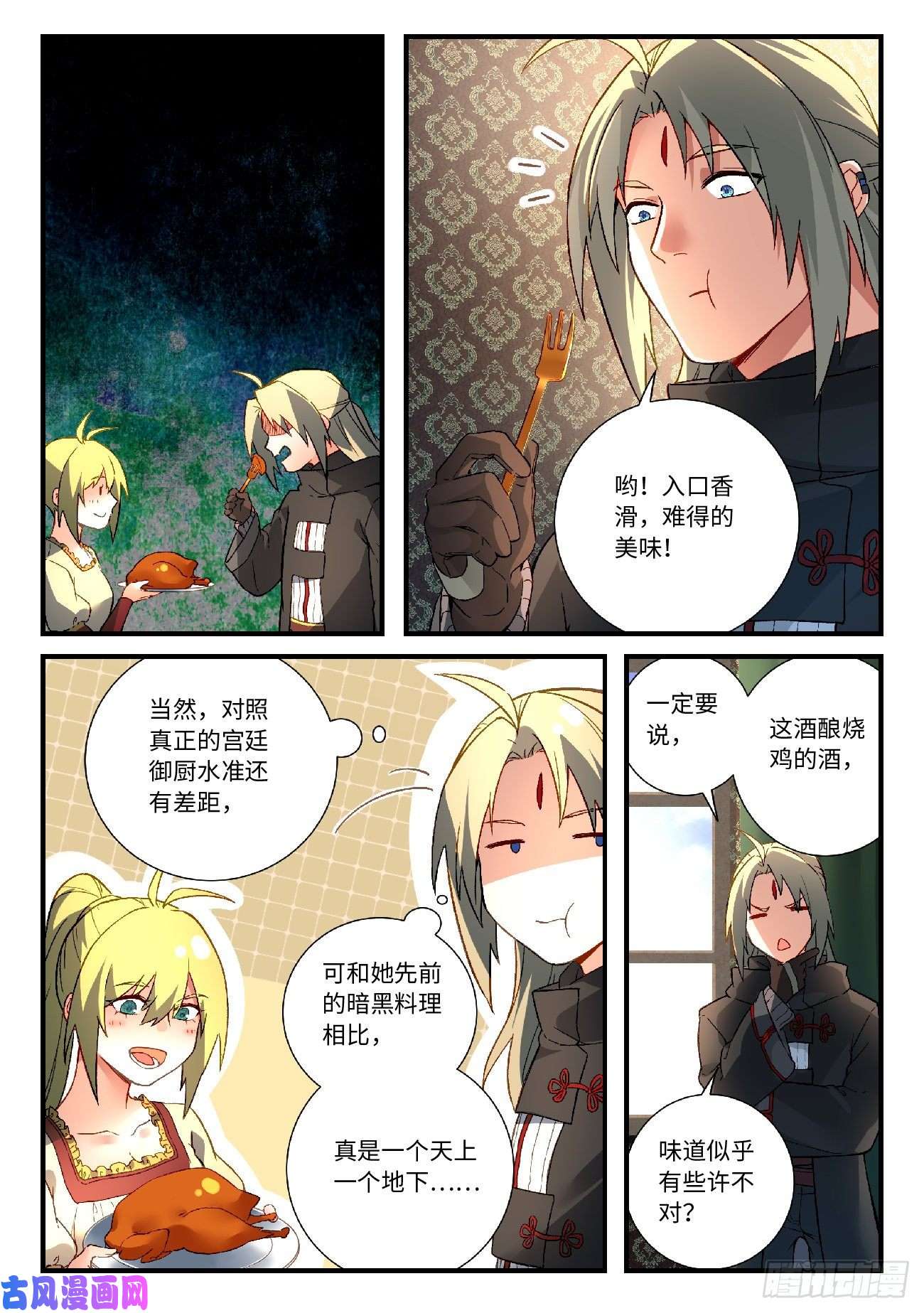 从前有座灵剑山第五百七十七话
