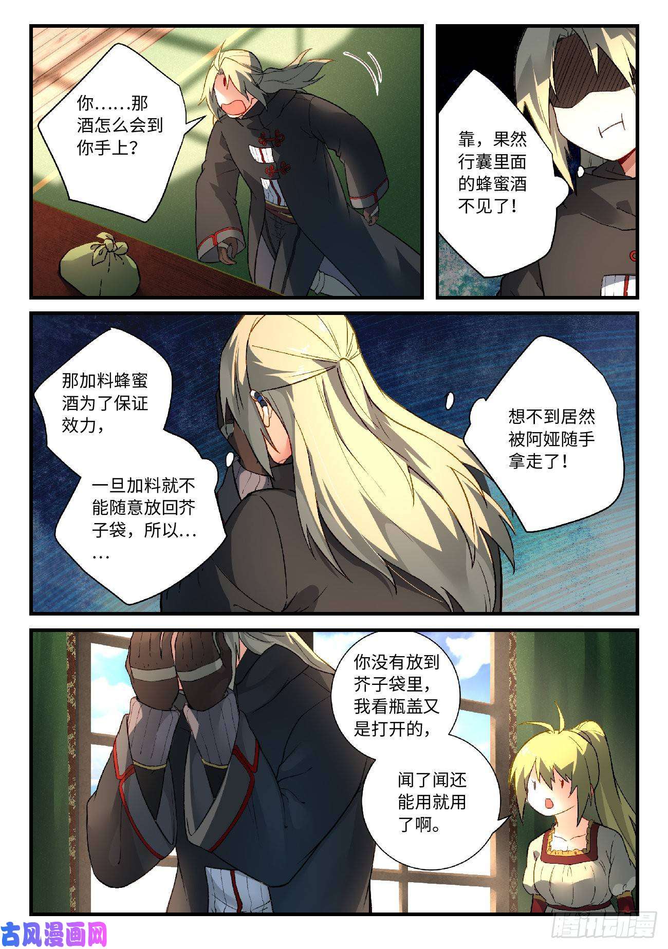 从前有座灵剑山第五百七十七话