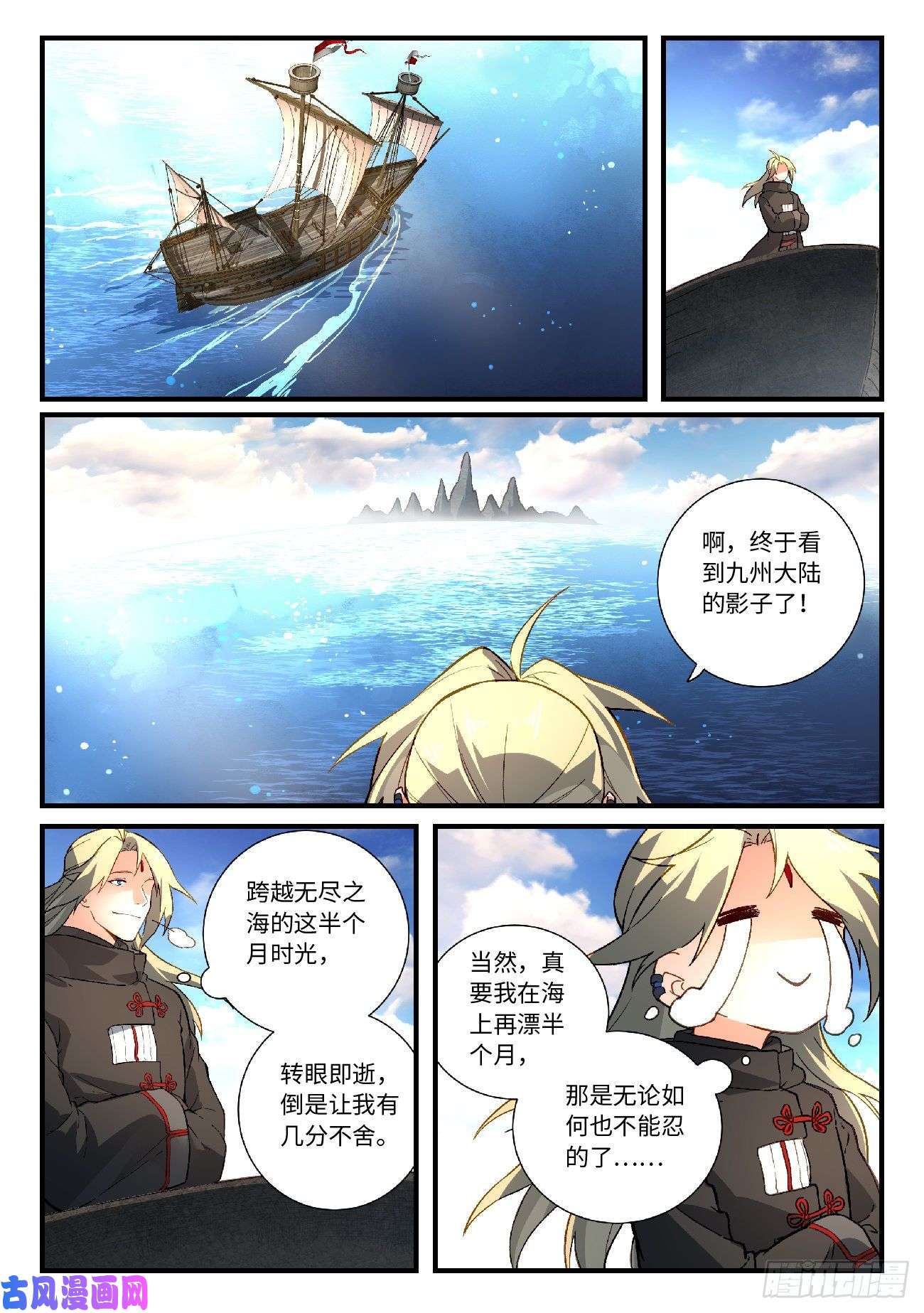 从前有座灵剑山第五百七十八话