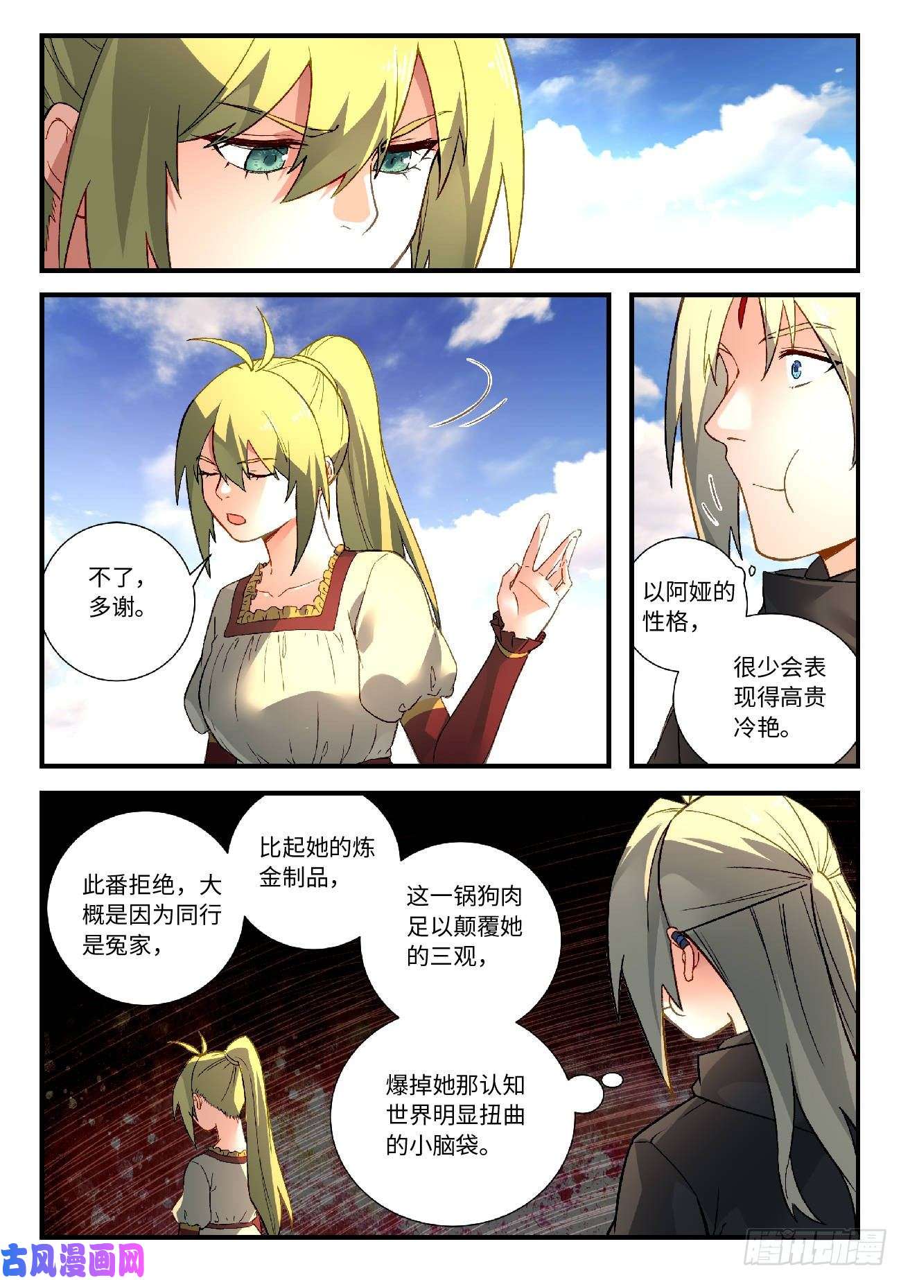 从前有座灵剑山第五百七十八话