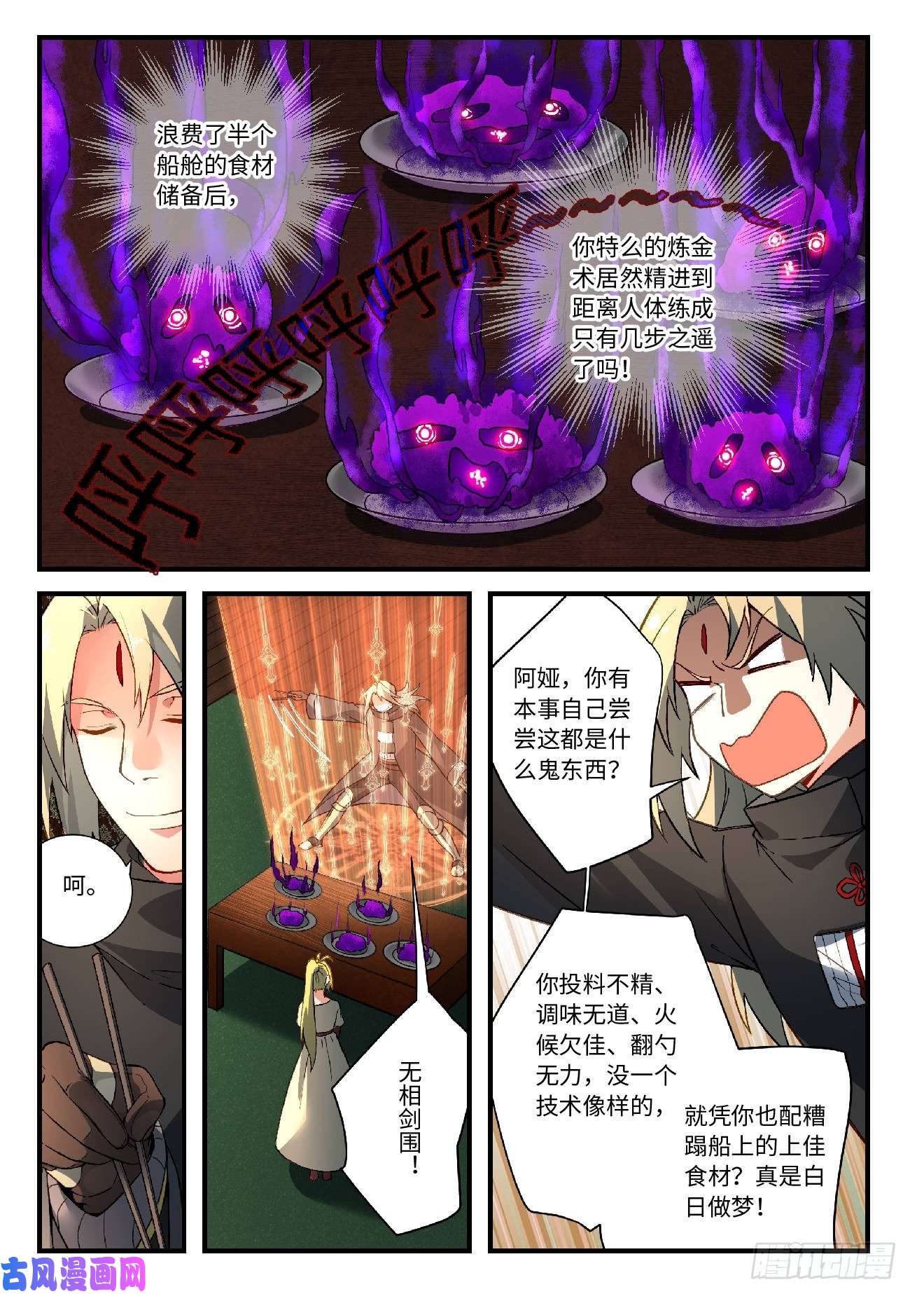 从前有座灵剑山第五百七十八话