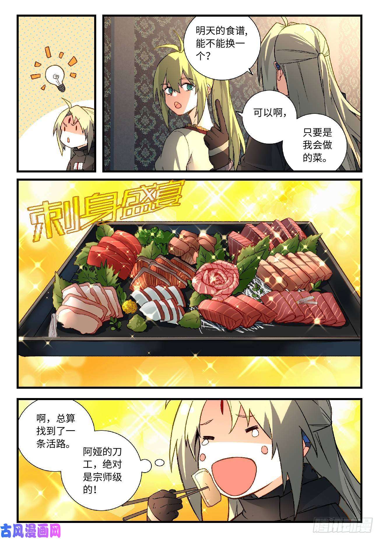 从前有座灵剑山第五百七十八话