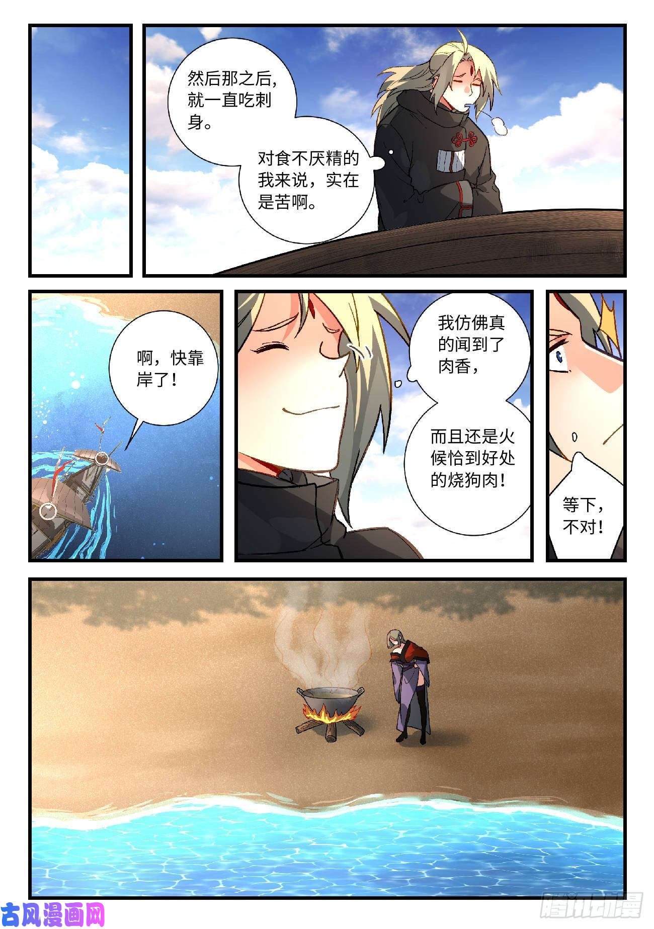 从前有座灵剑山第五百七十八话