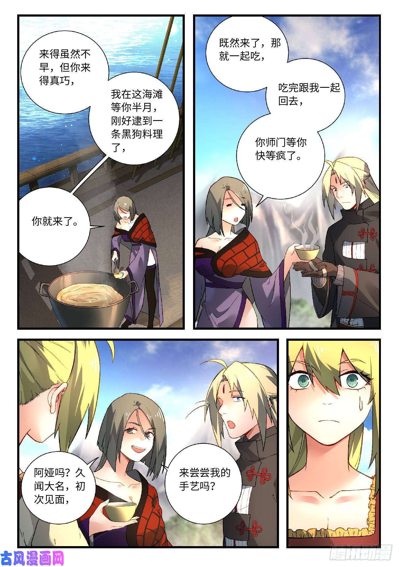从前有座灵剑山第五百七十八话