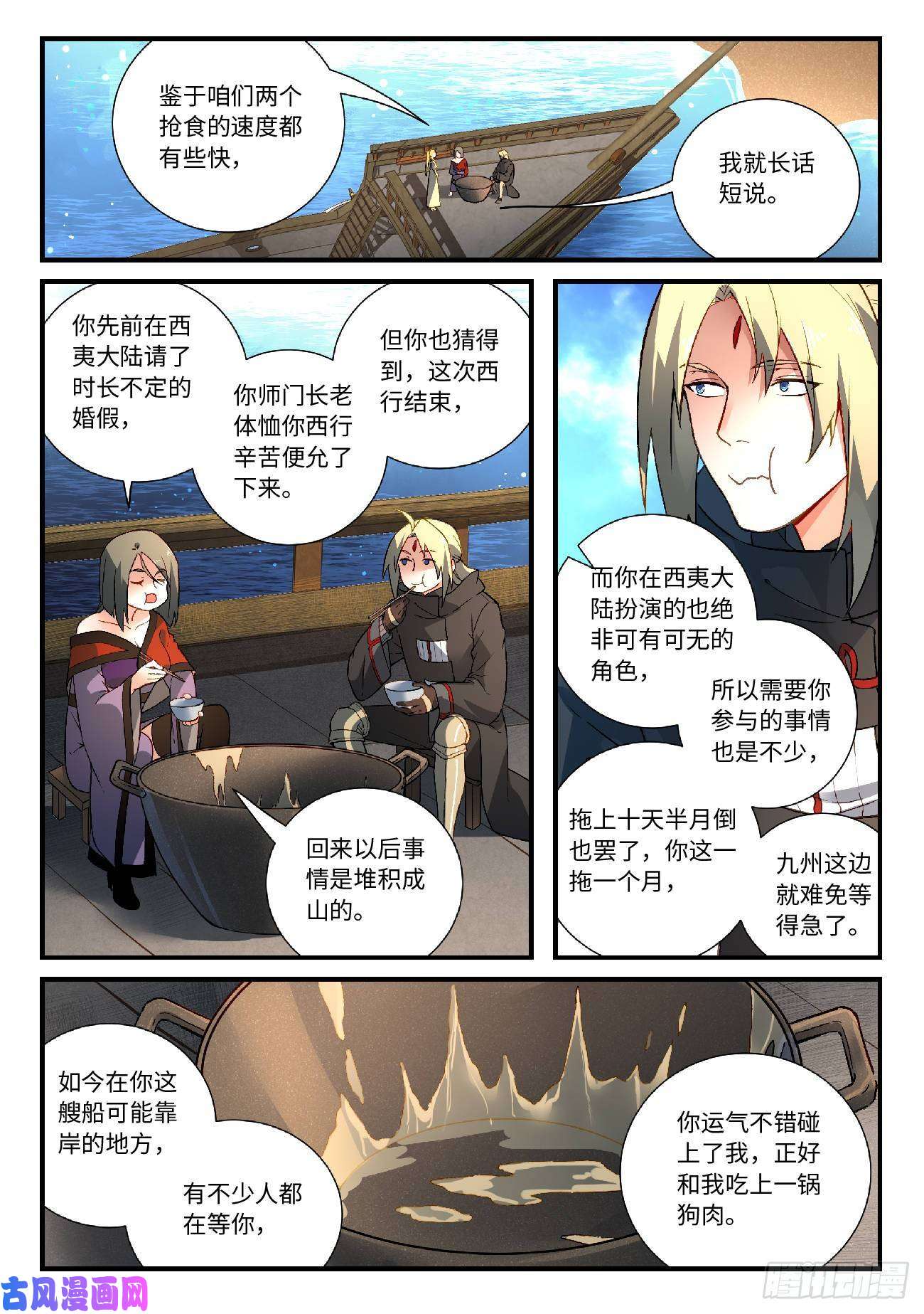 从前有座灵剑山第五百七十九话