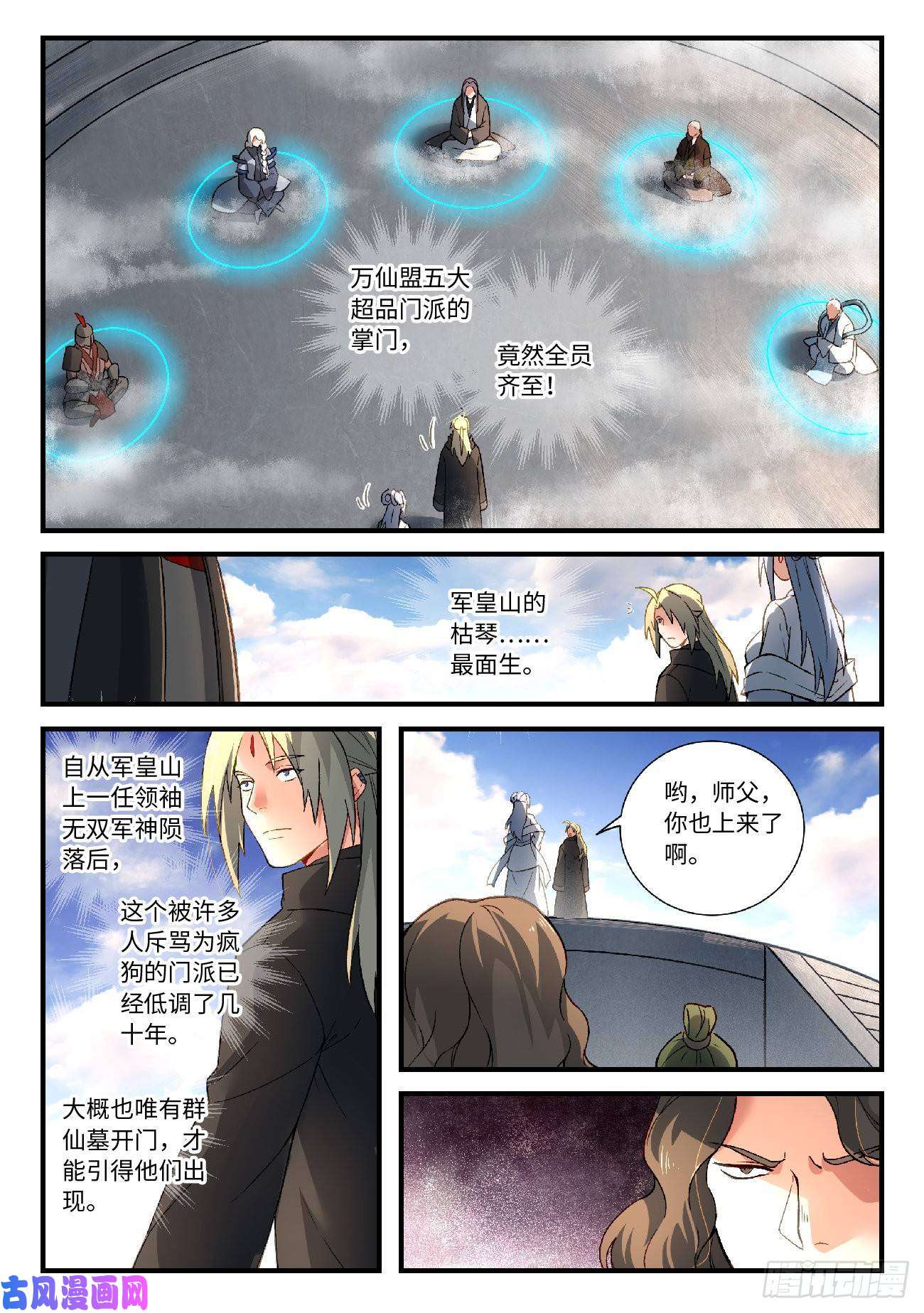 从前有座灵剑山第五百七十九话