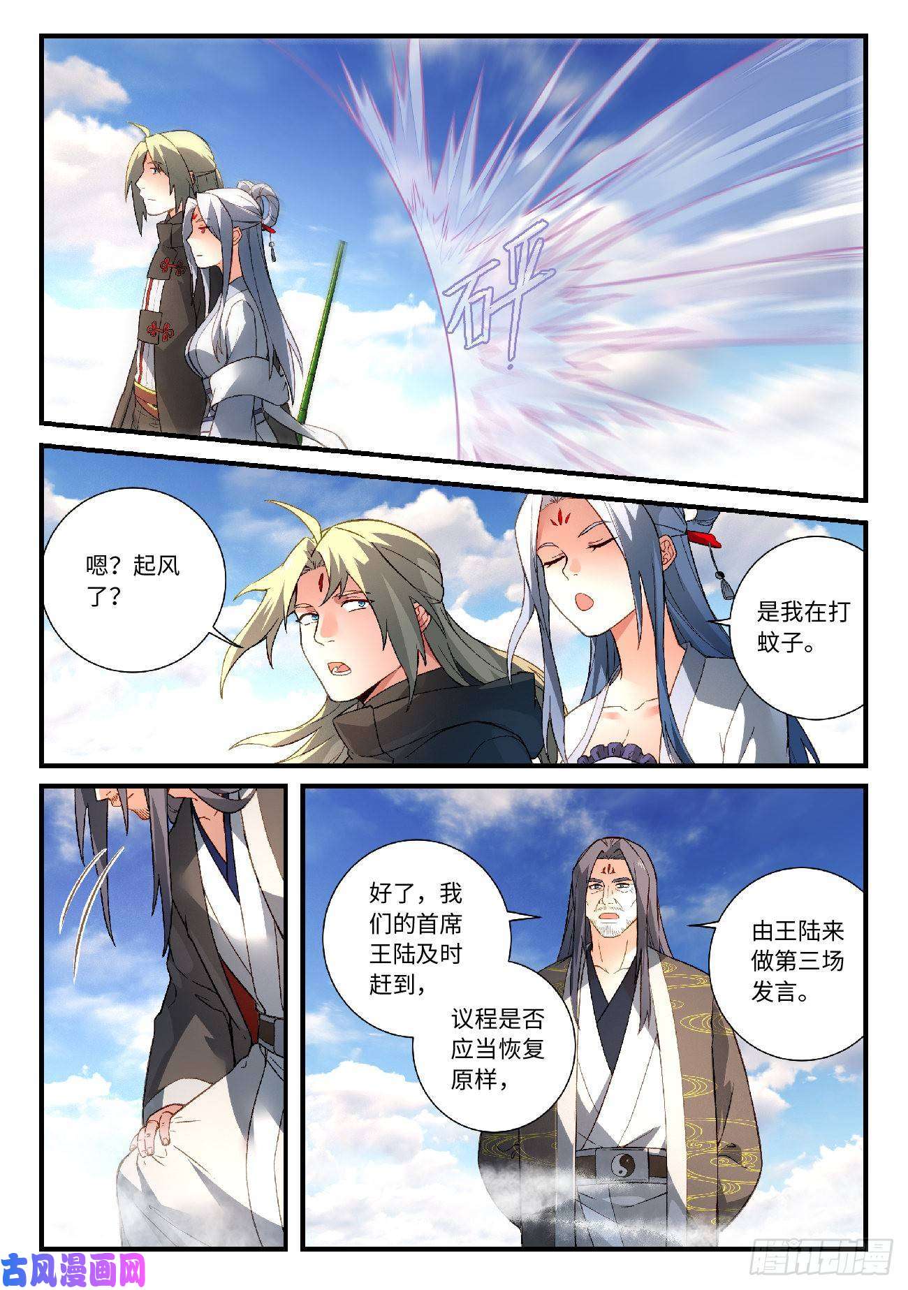 从前有座灵剑山第五百七十九话