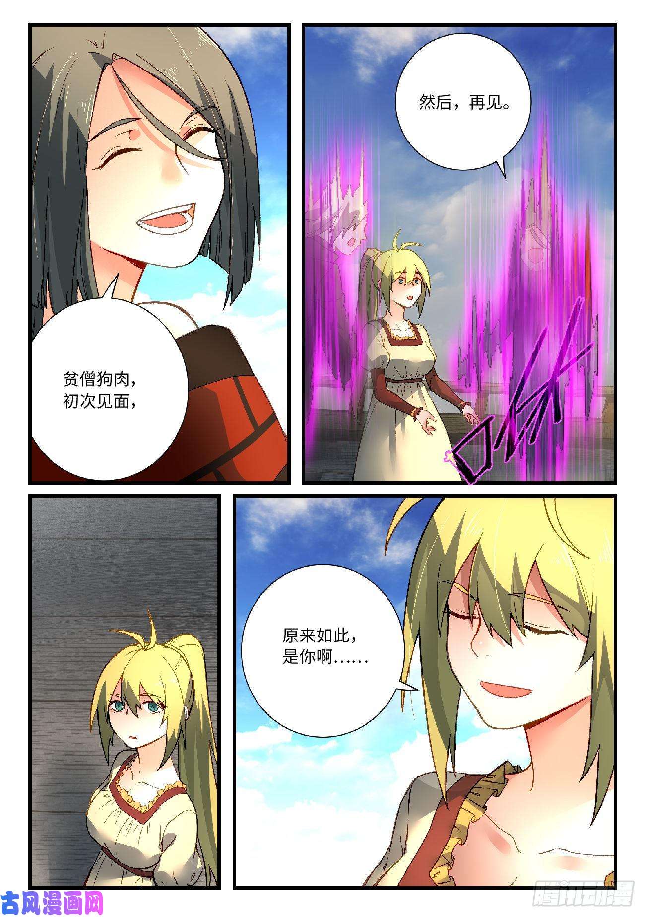 从前有座灵剑山第五百七十九话