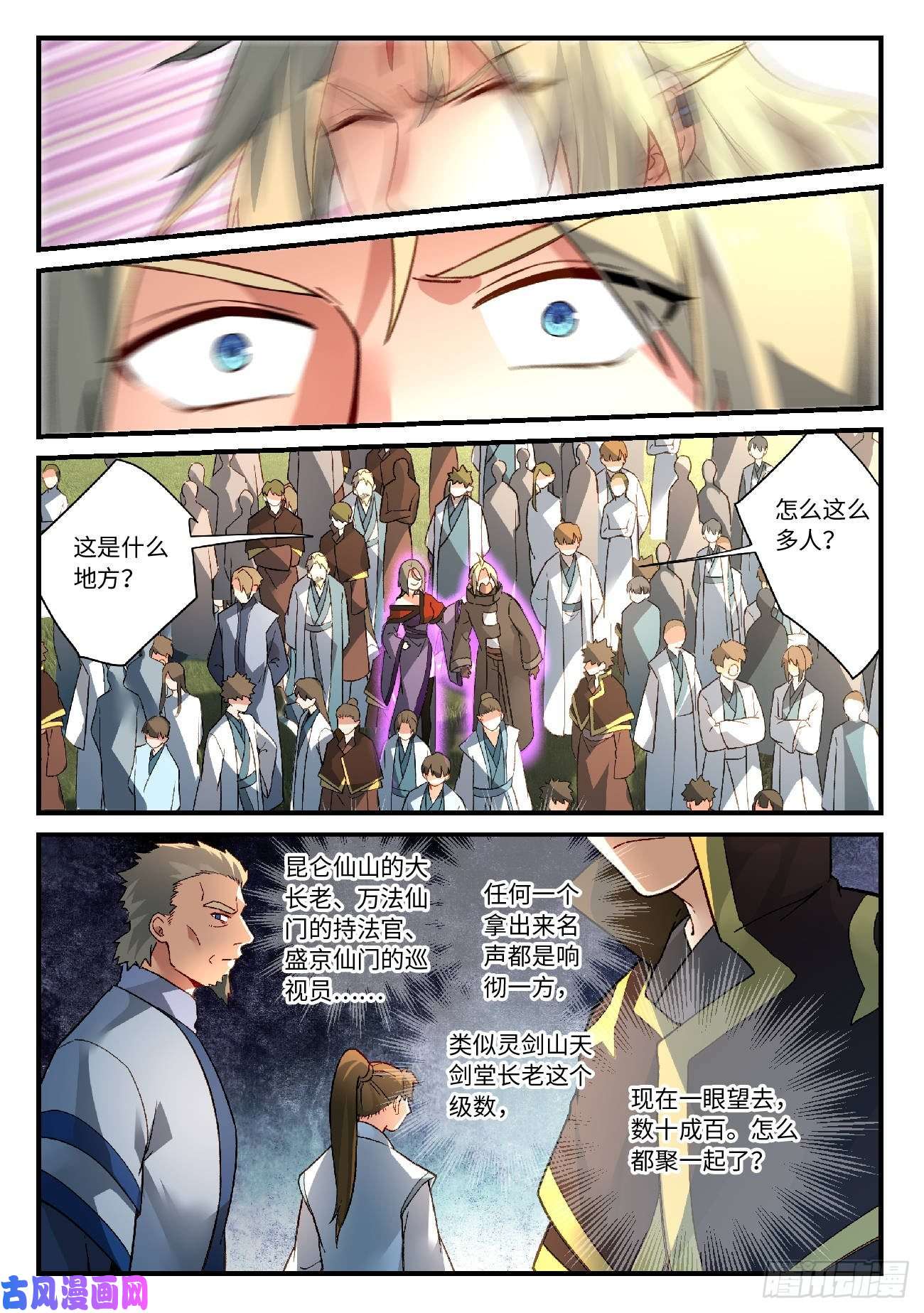 从前有座灵剑山第五百七十九话
