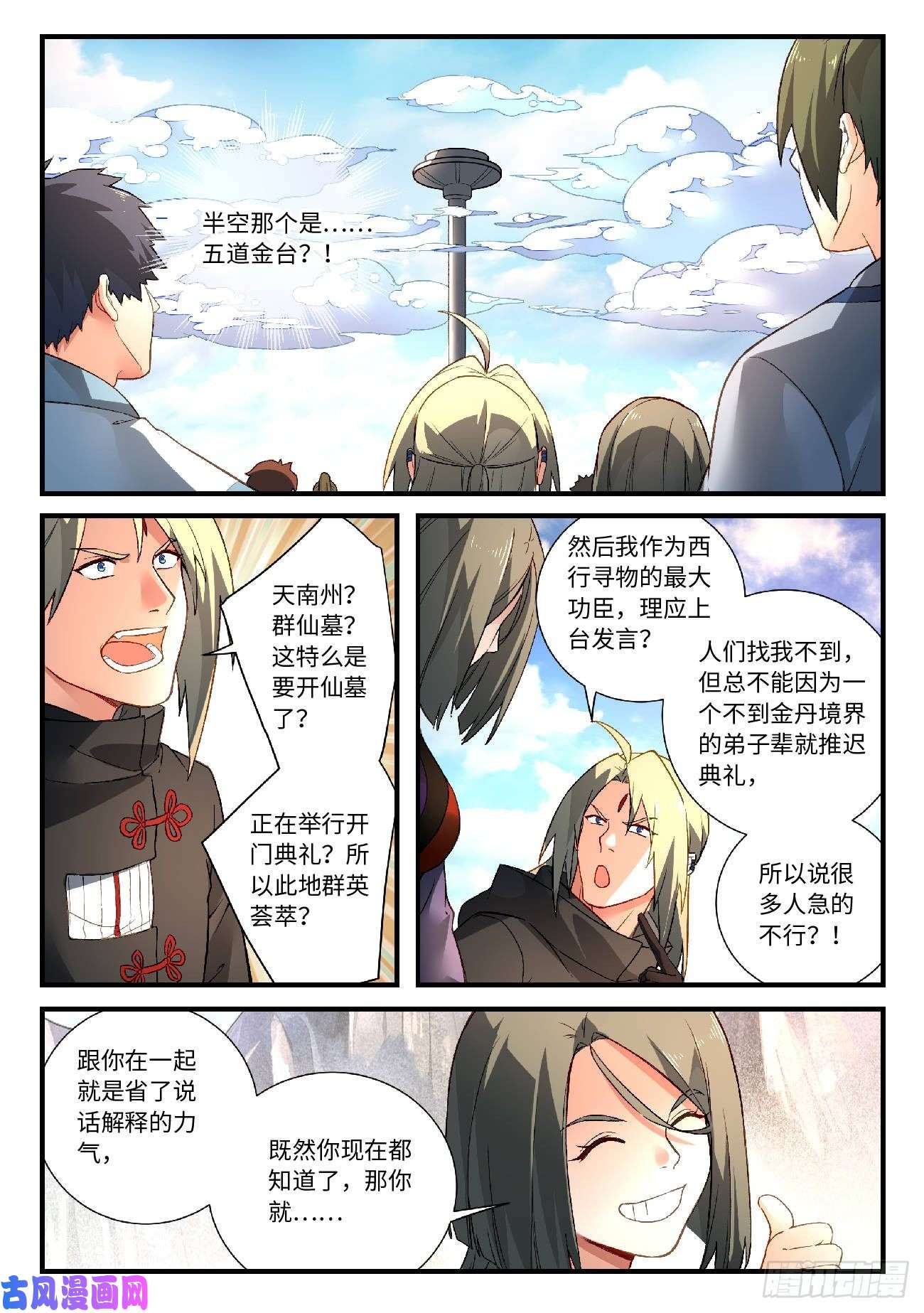 从前有座灵剑山第五百七十九话