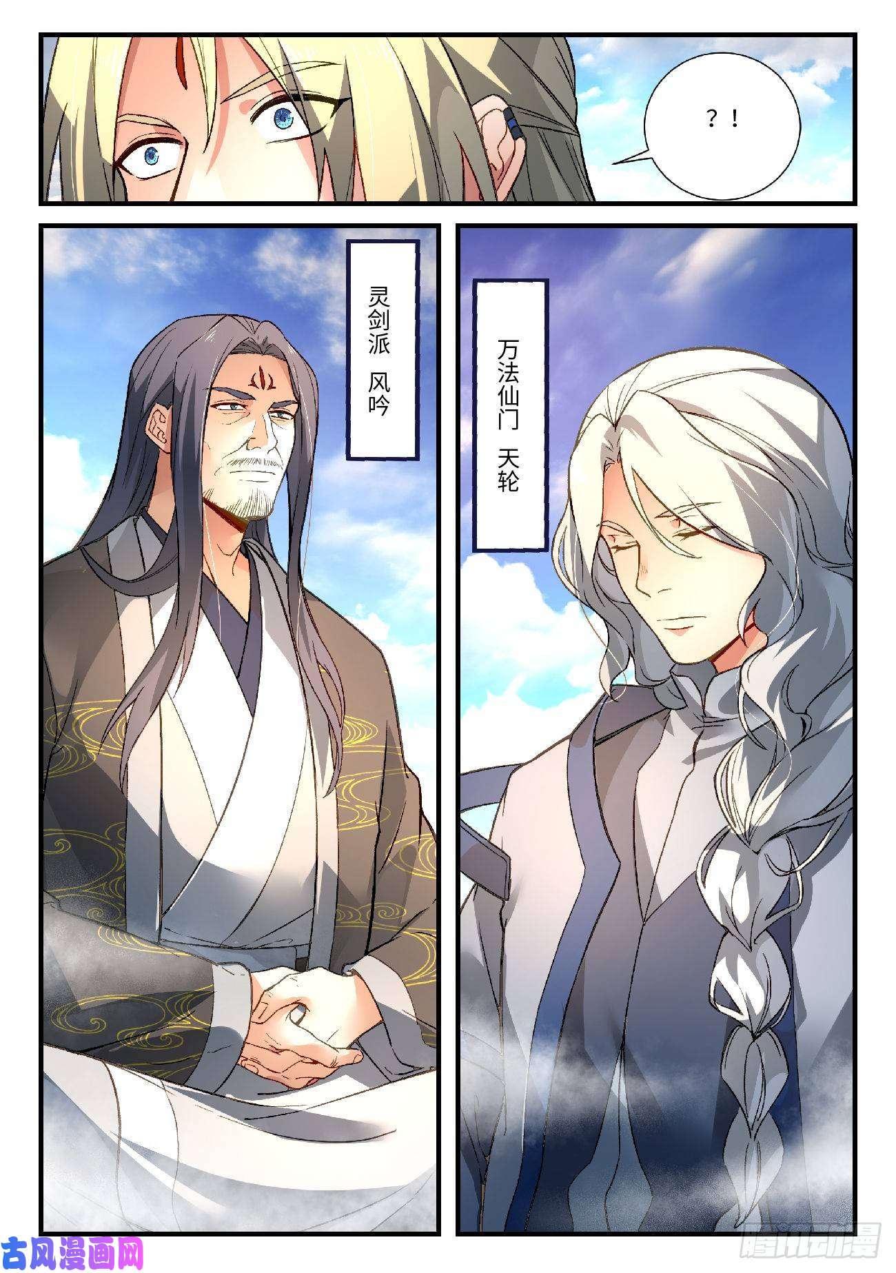 从前有座灵剑山第五百七十九话