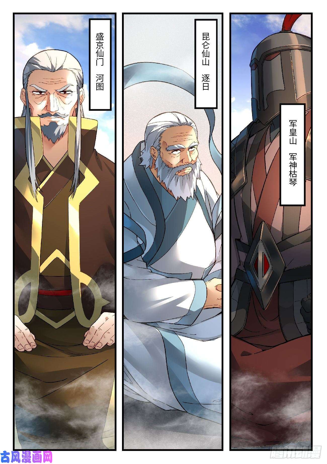 从前有座灵剑山第五百七十九话