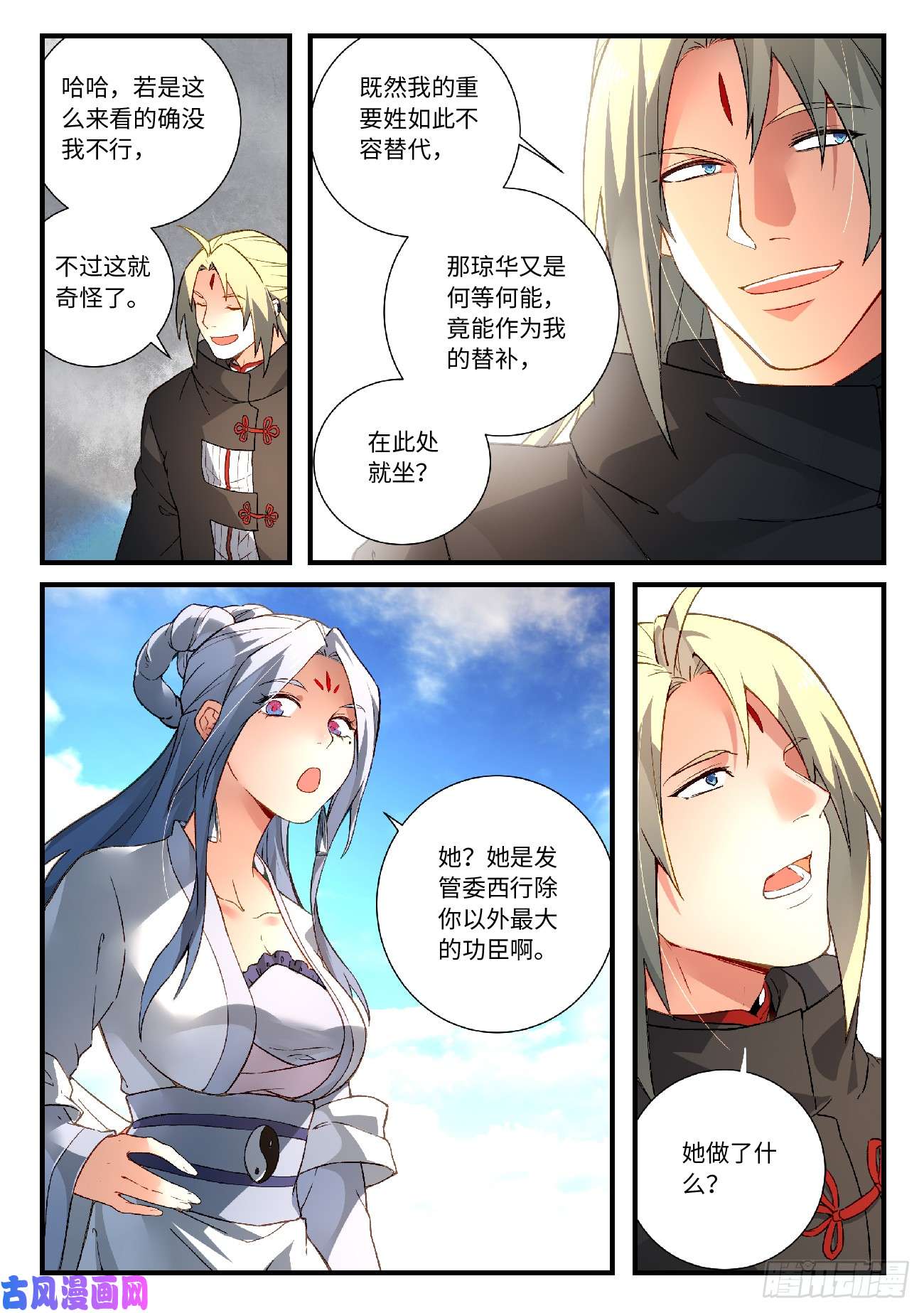 从前有座灵剑山第五百八十话