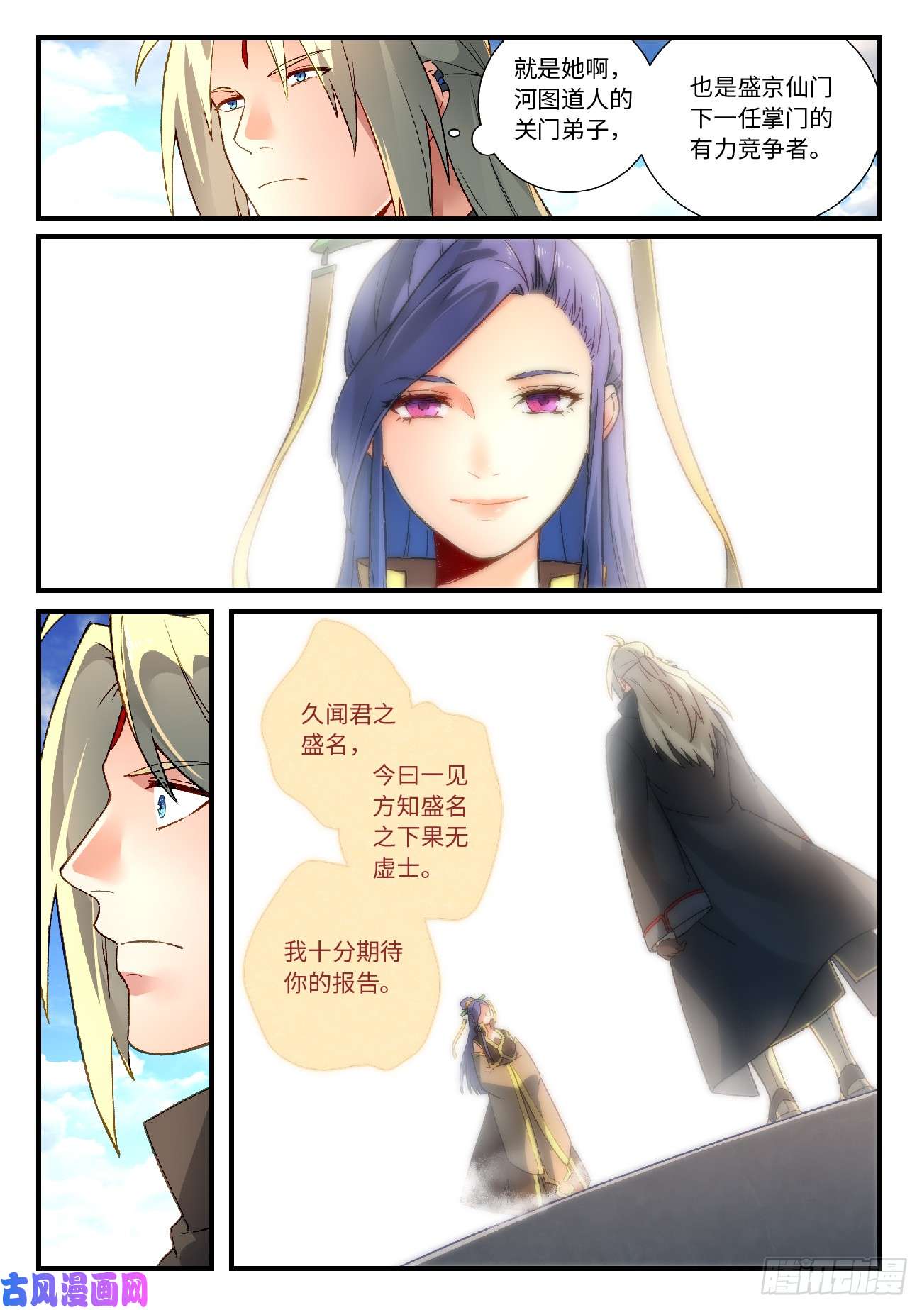 从前有座灵剑山第五百八十话