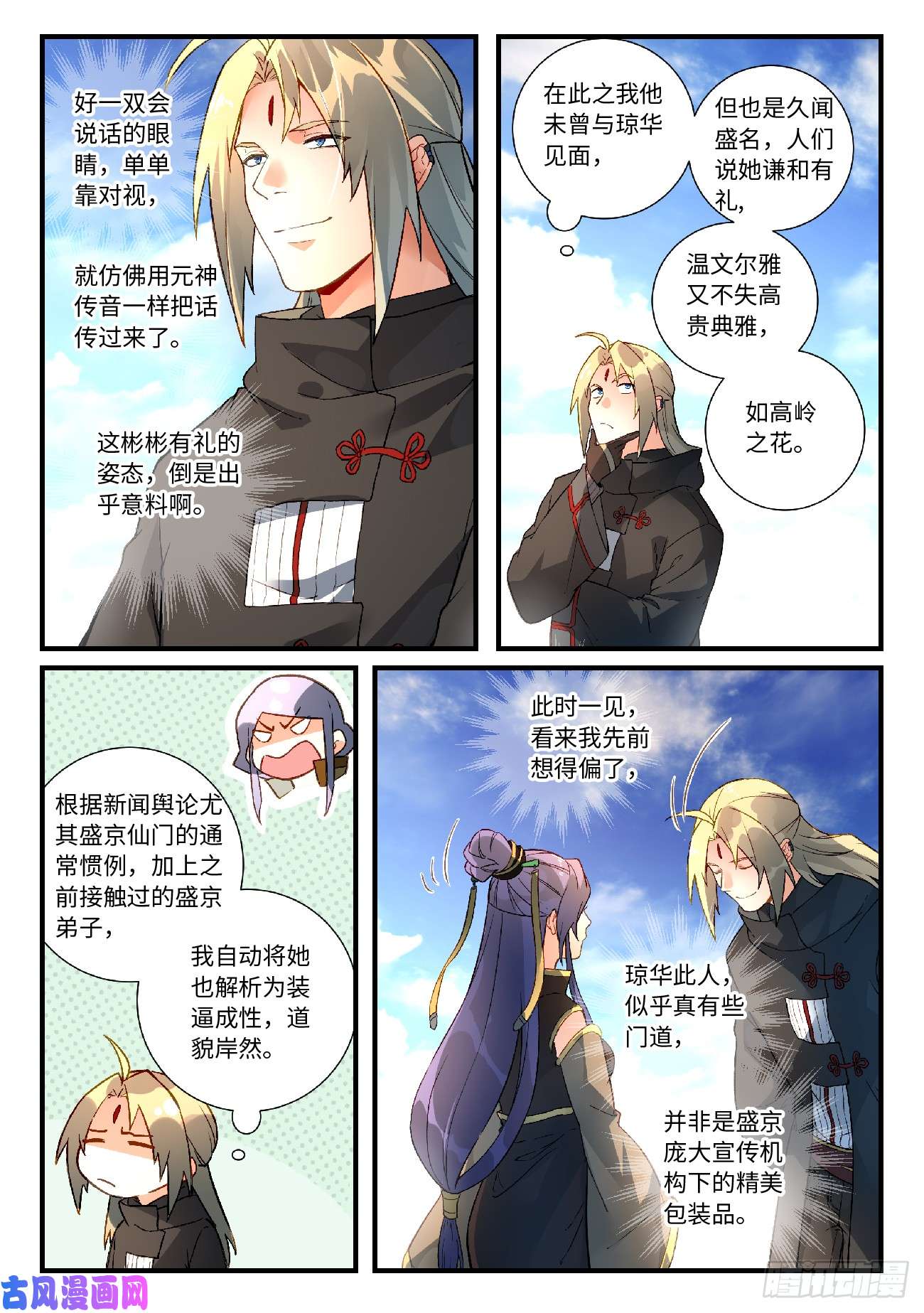 从前有座灵剑山第五百八十话