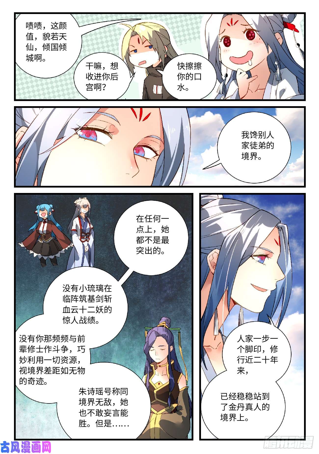 从前有座灵剑山第五百八十话