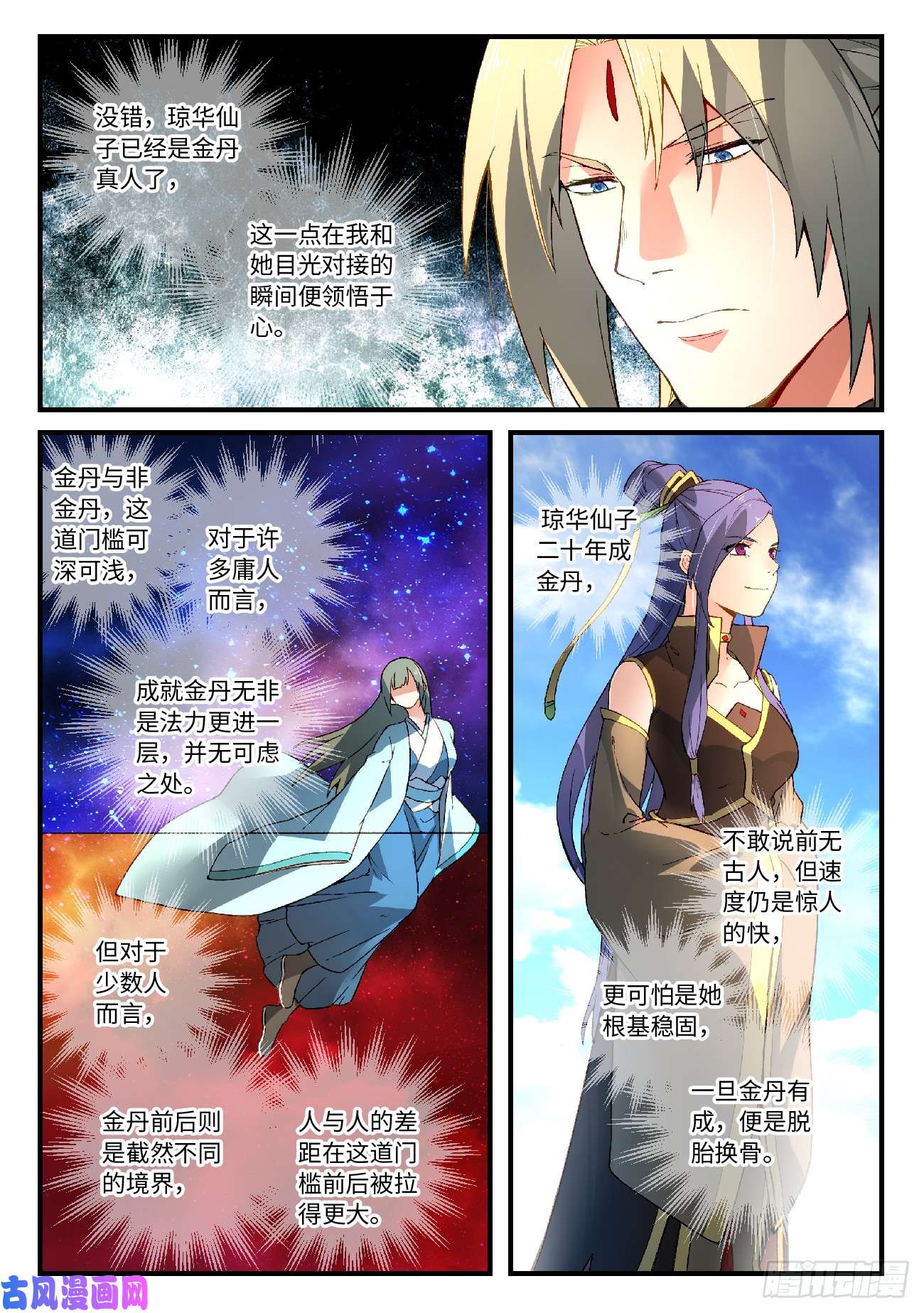 从前有座灵剑山第五百八十话