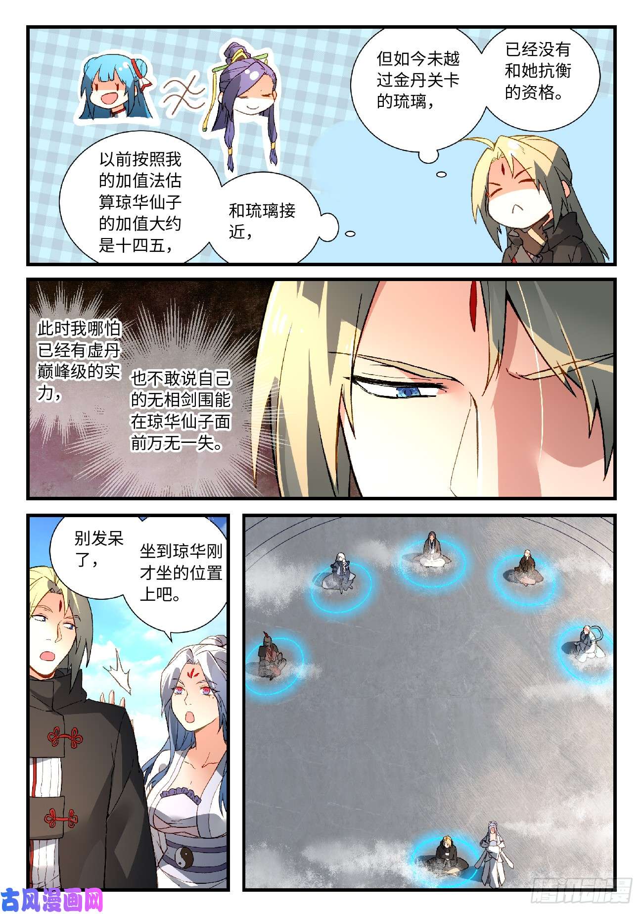 从前有座灵剑山第五百八十话