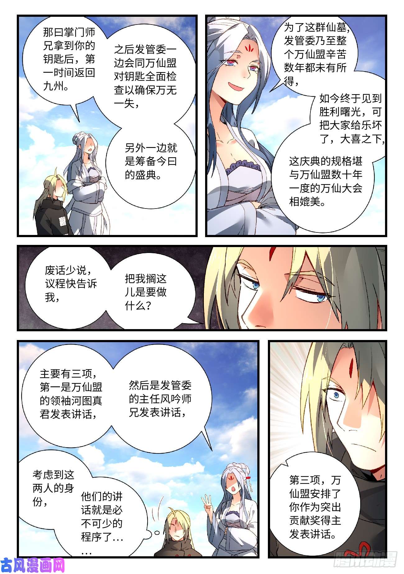 从前有座灵剑山第五百八十话