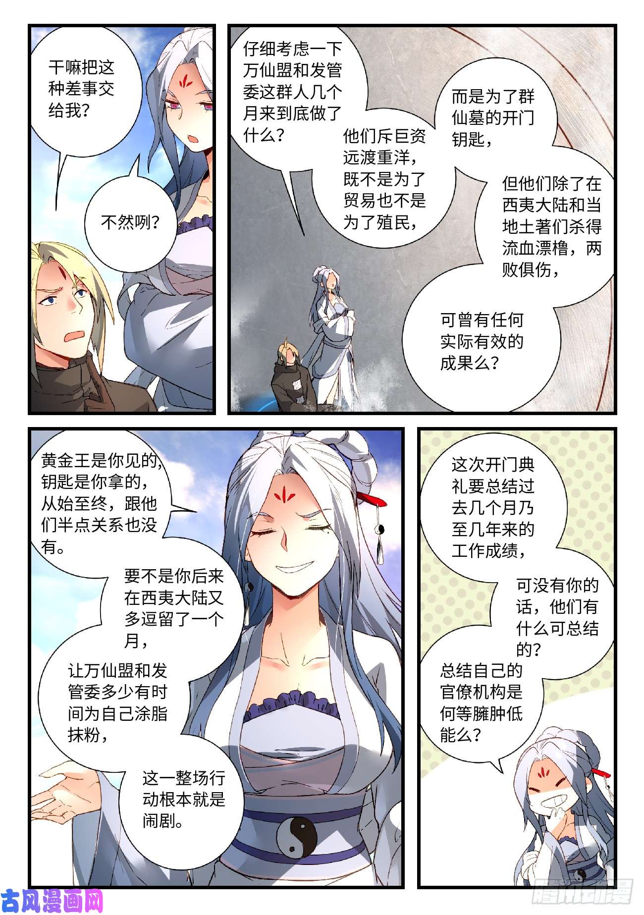 从前有座灵剑山第五百八十话