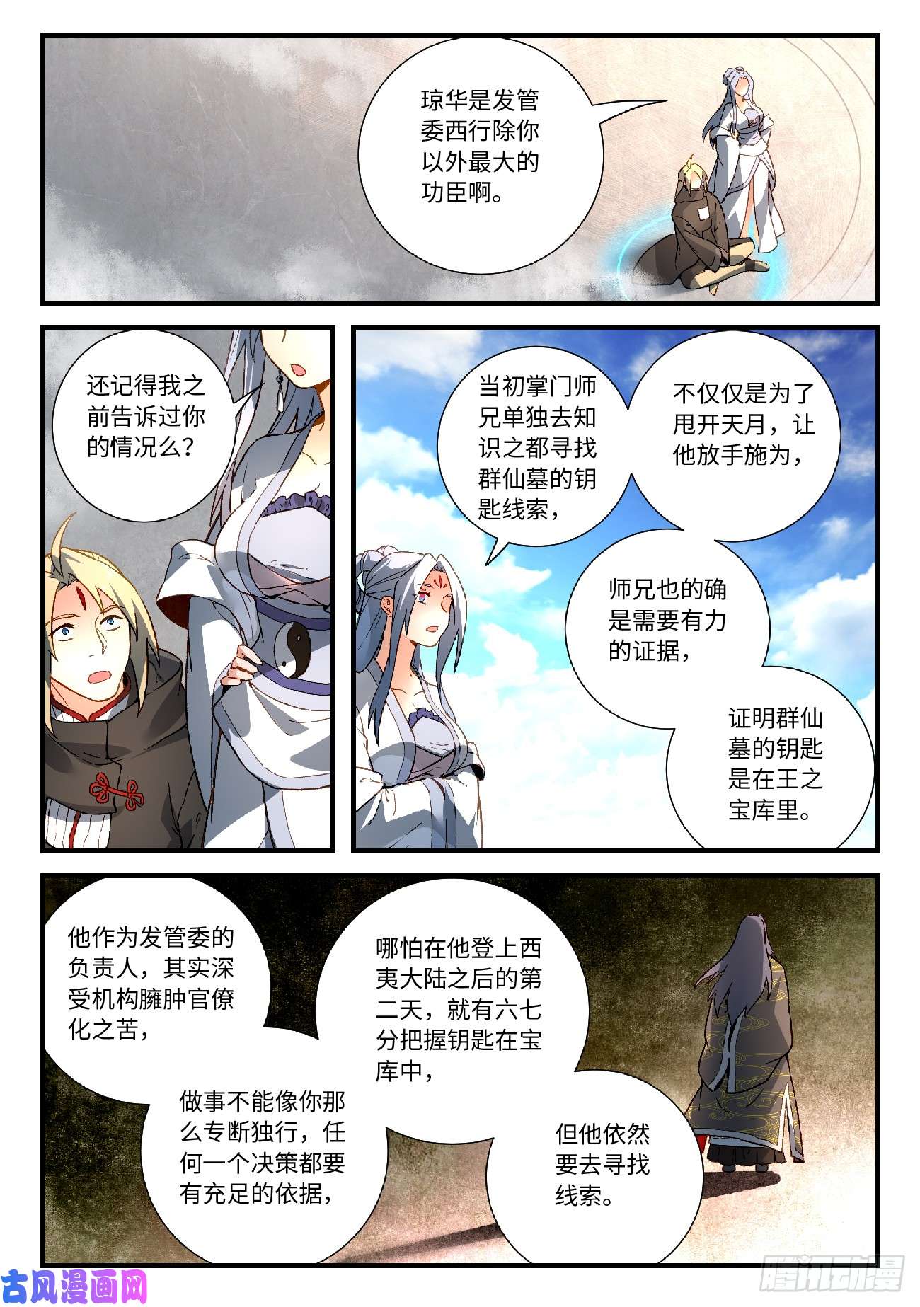 从前有座灵剑山第五百八十一话